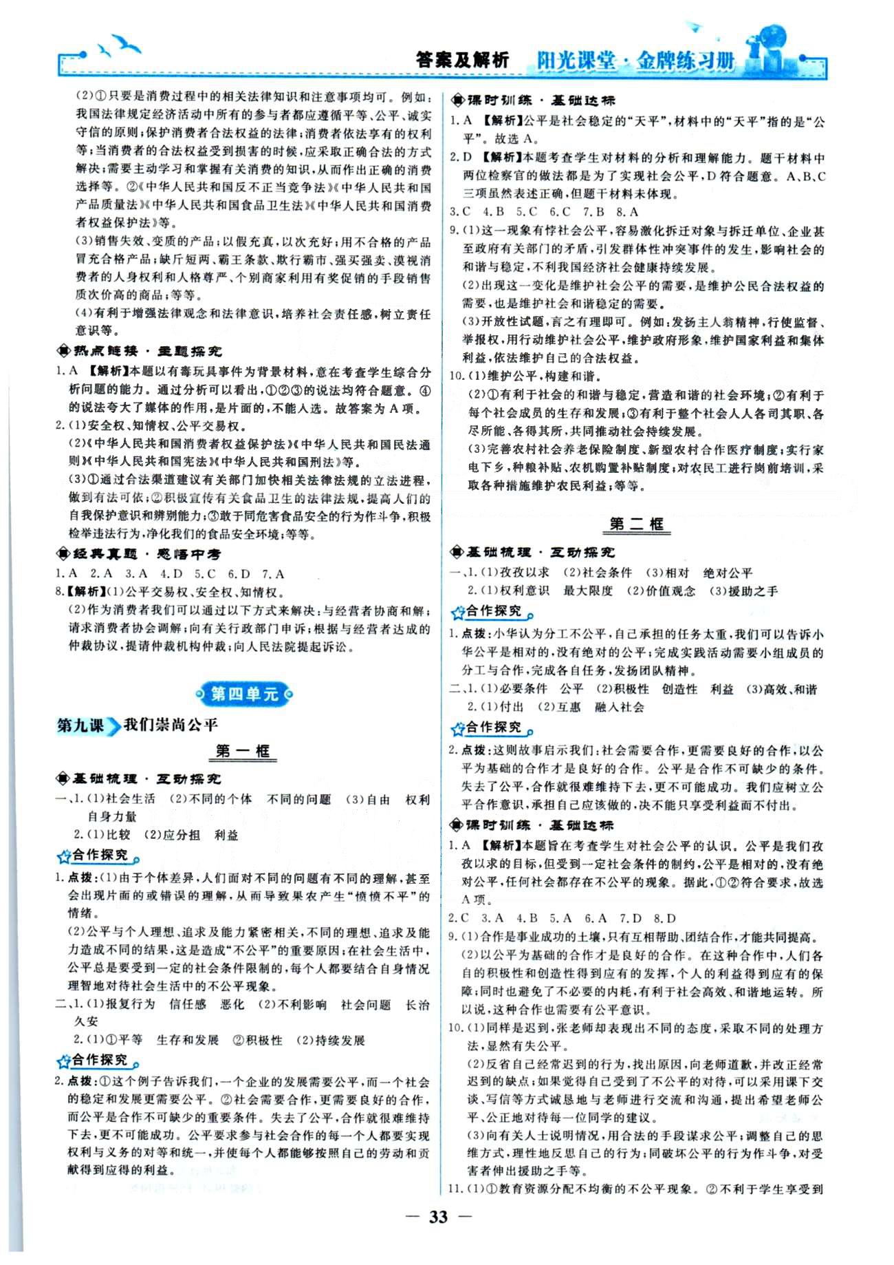 金牌練習(xí)冊八年級下政治人民教育出版社 1-4單元 [9]