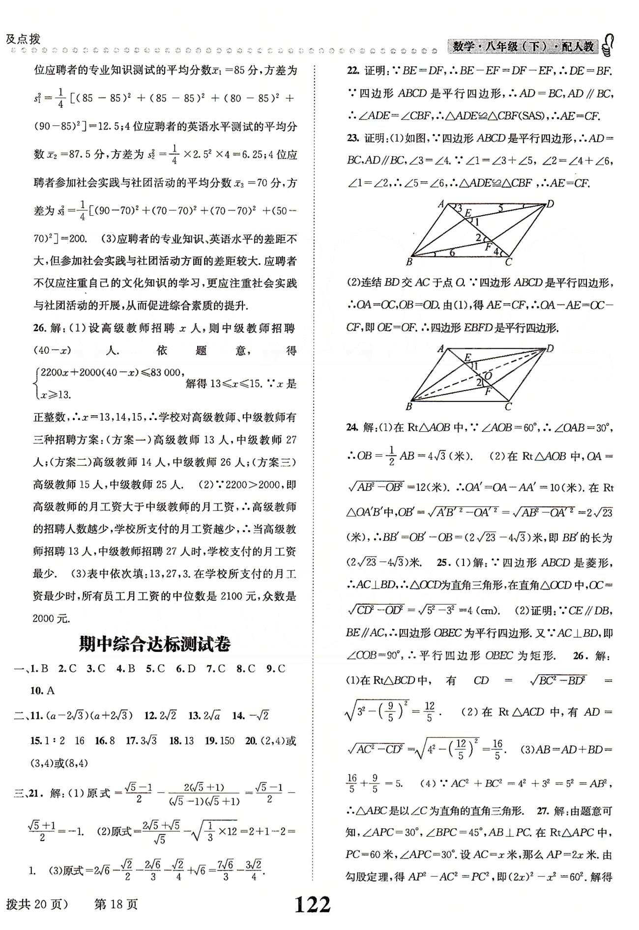 課時達(dá)標(biāo)八年級下數(shù)學(xué)新疆青少年出版社 綜合達(dá)標(biāo)測試卷 [5]