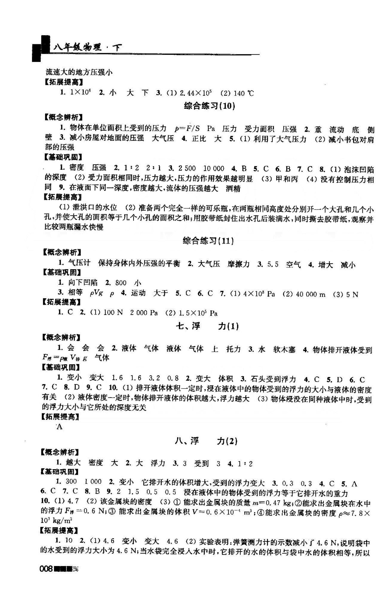 新編金3練 蘇教版八年級(jí)下物理東南大學(xué)出版社 9-10章 [5]