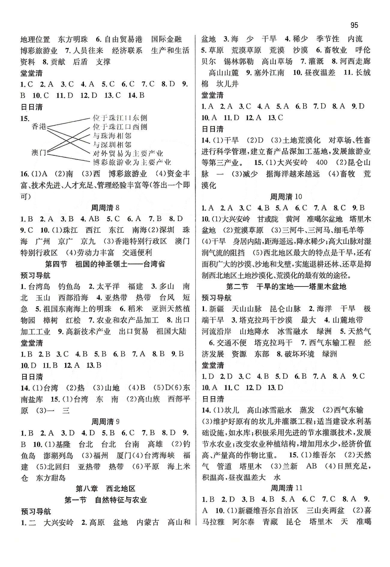 2015年四清導(dǎo)航八年級(jí)地理下冊(cè)人教版 第五章-第十章 [3]