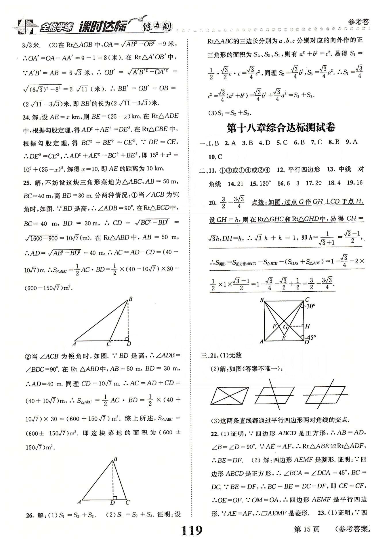 課時(shí)達(dá)標(biāo)八年級(jí)下數(shù)學(xué)新疆青少年出版社 綜合達(dá)標(biāo)測(cè)試卷 [2]