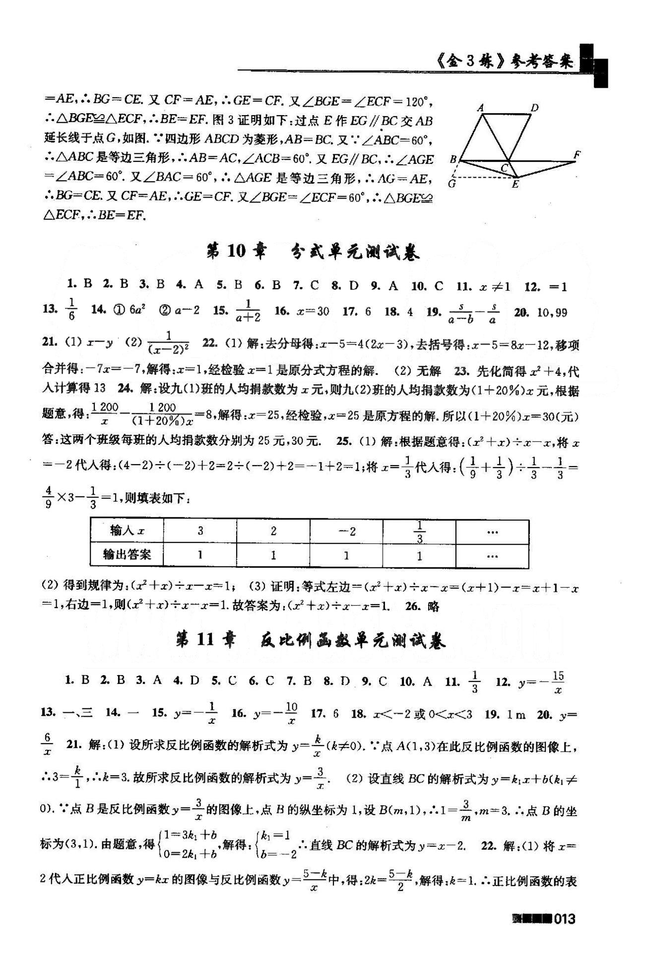 新編金3練 蘇教版八年級下數(shù)學(xué)東南大學(xué)出版社 期中測試卷 [2]