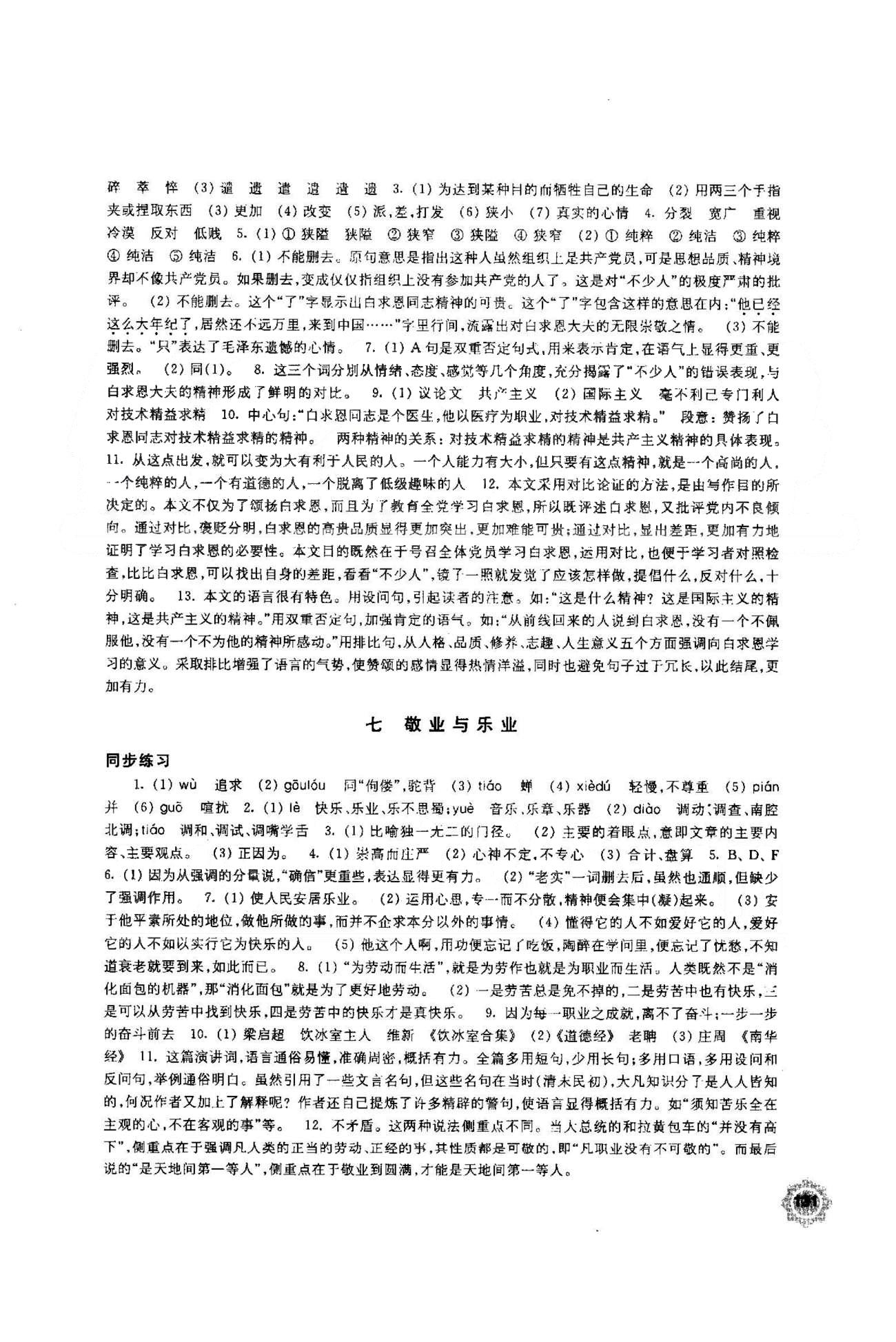 2015年学习与评价八年级语文下册苏教版江苏凤凰教育出版社 1-2单元 [5]