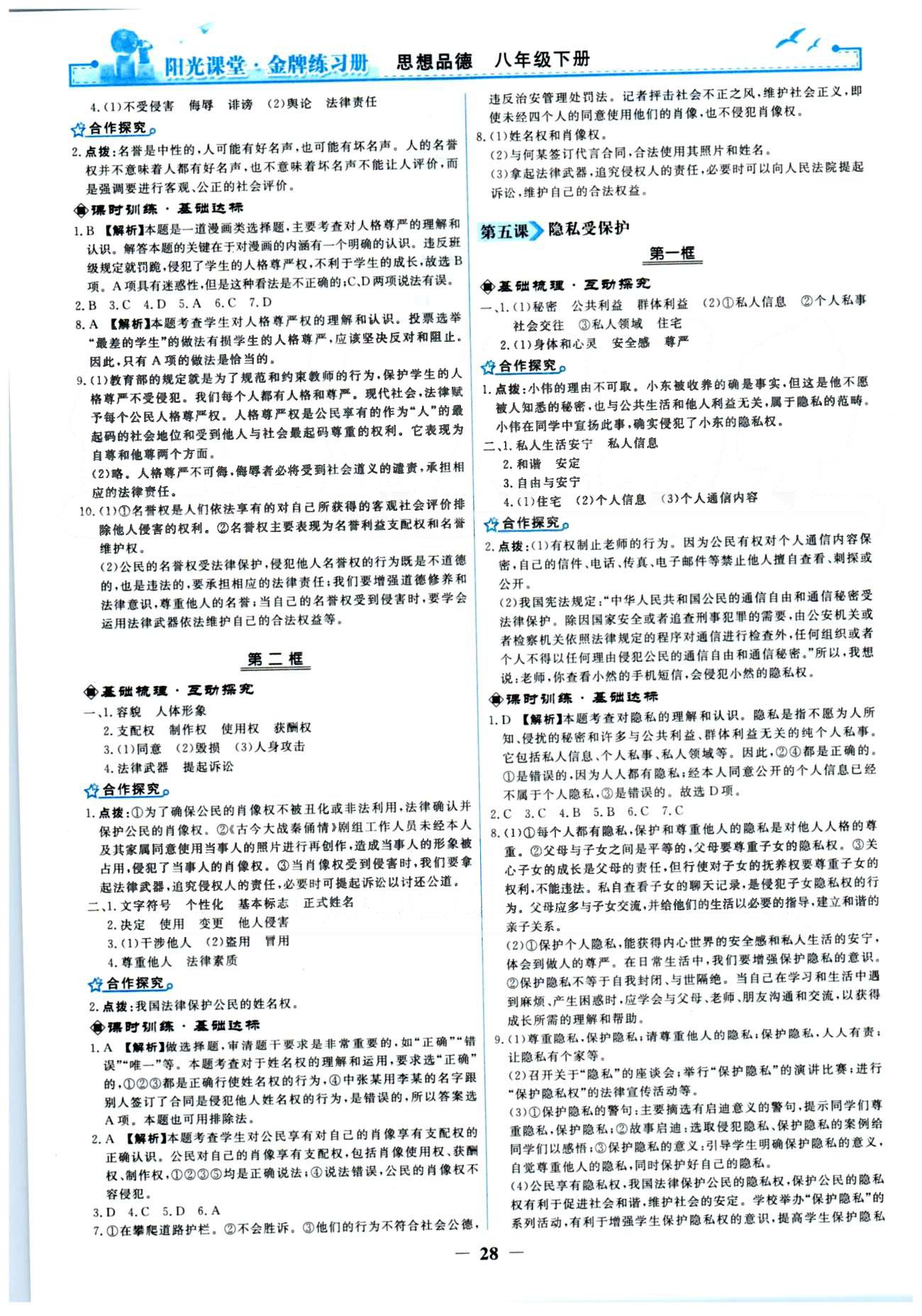 金牌練習(xí)冊(cè)八年級(jí)下政治人民教育出版社 1-4單元 [4]