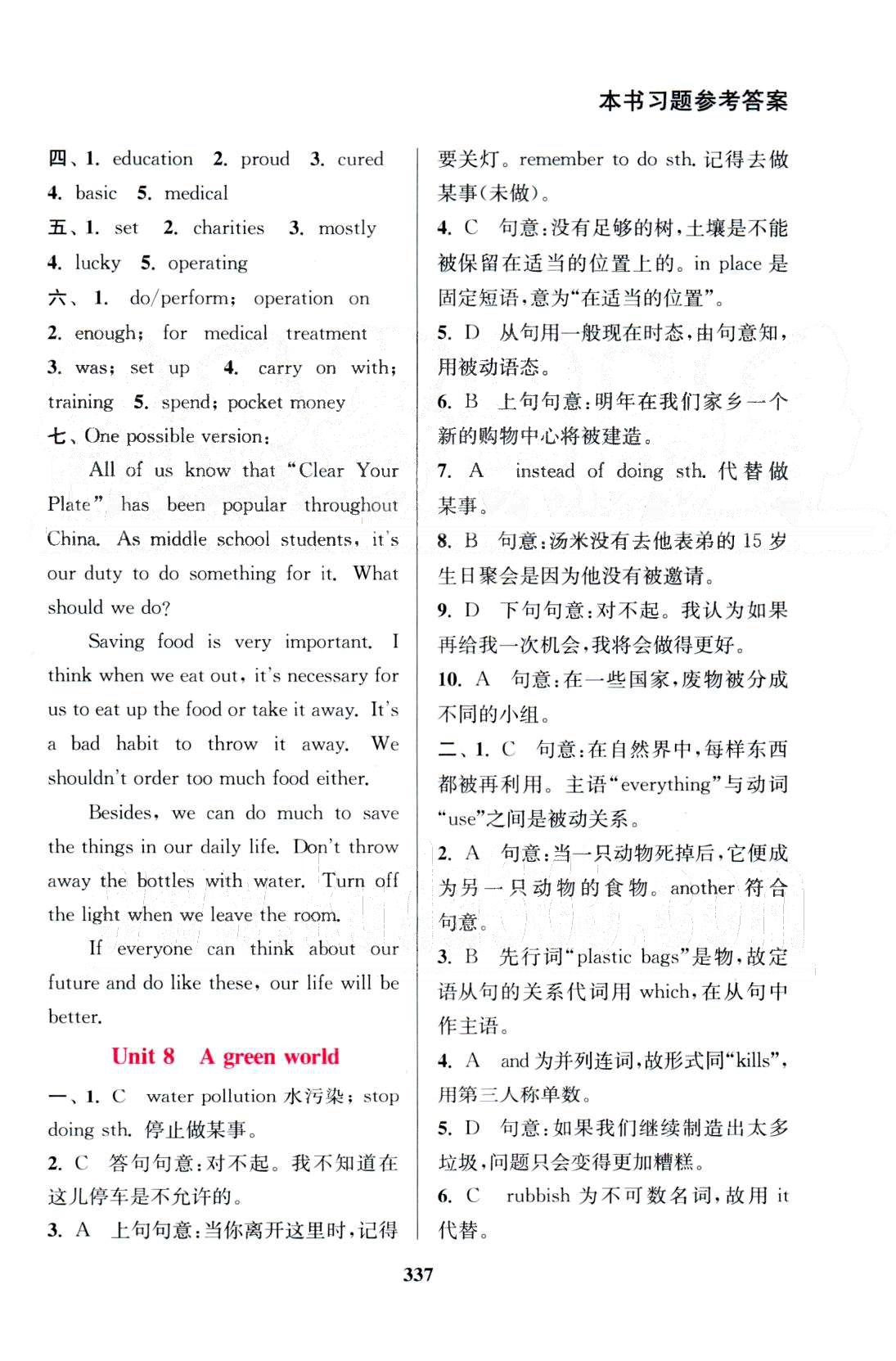 通城學(xué)典八年級下英語延邊大學(xué)出版社 Unit 7-8 [3]