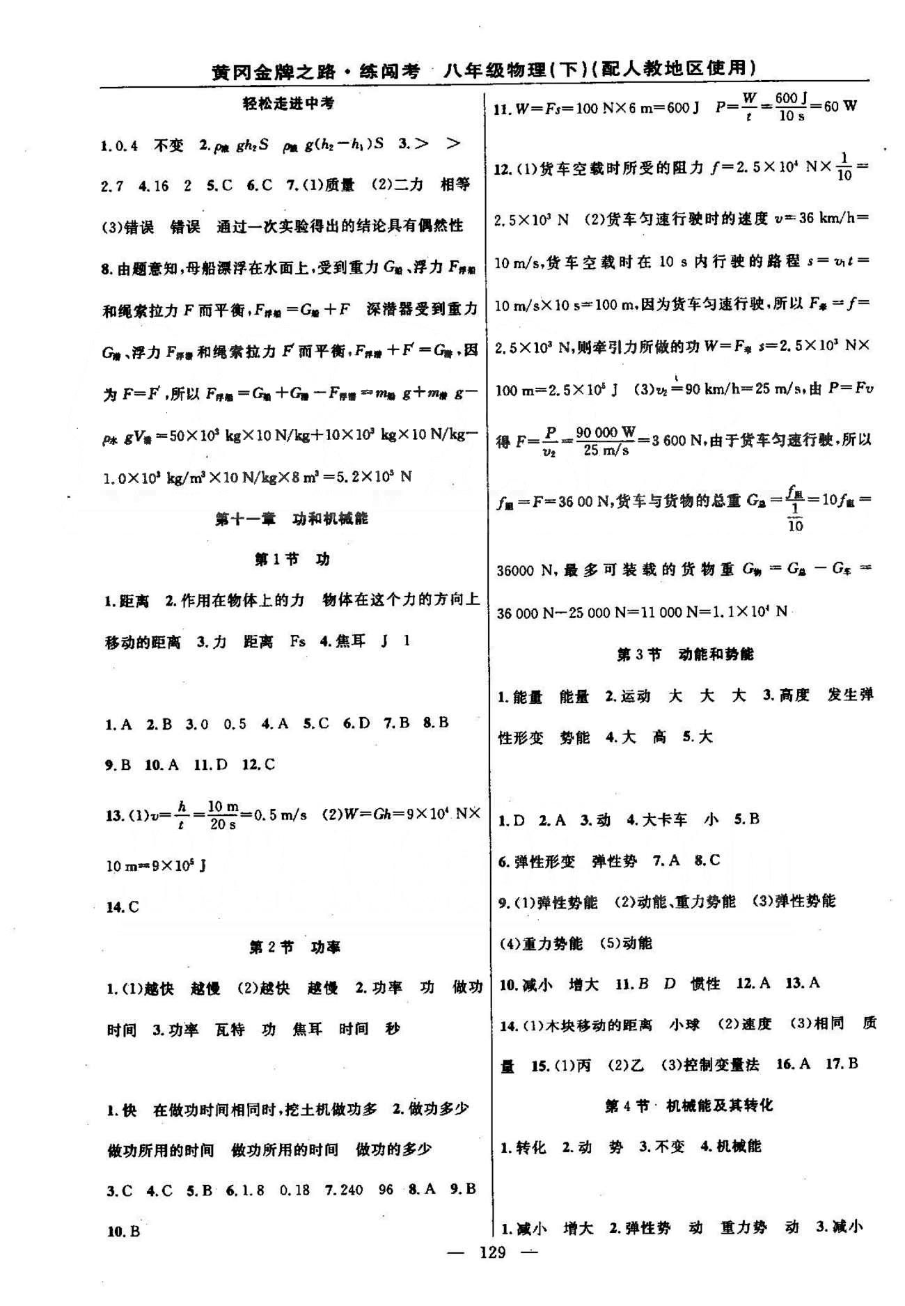 2015黃岡金牌之路練闖考八年級下物理新疆新少年出版社 10-12章 [3]