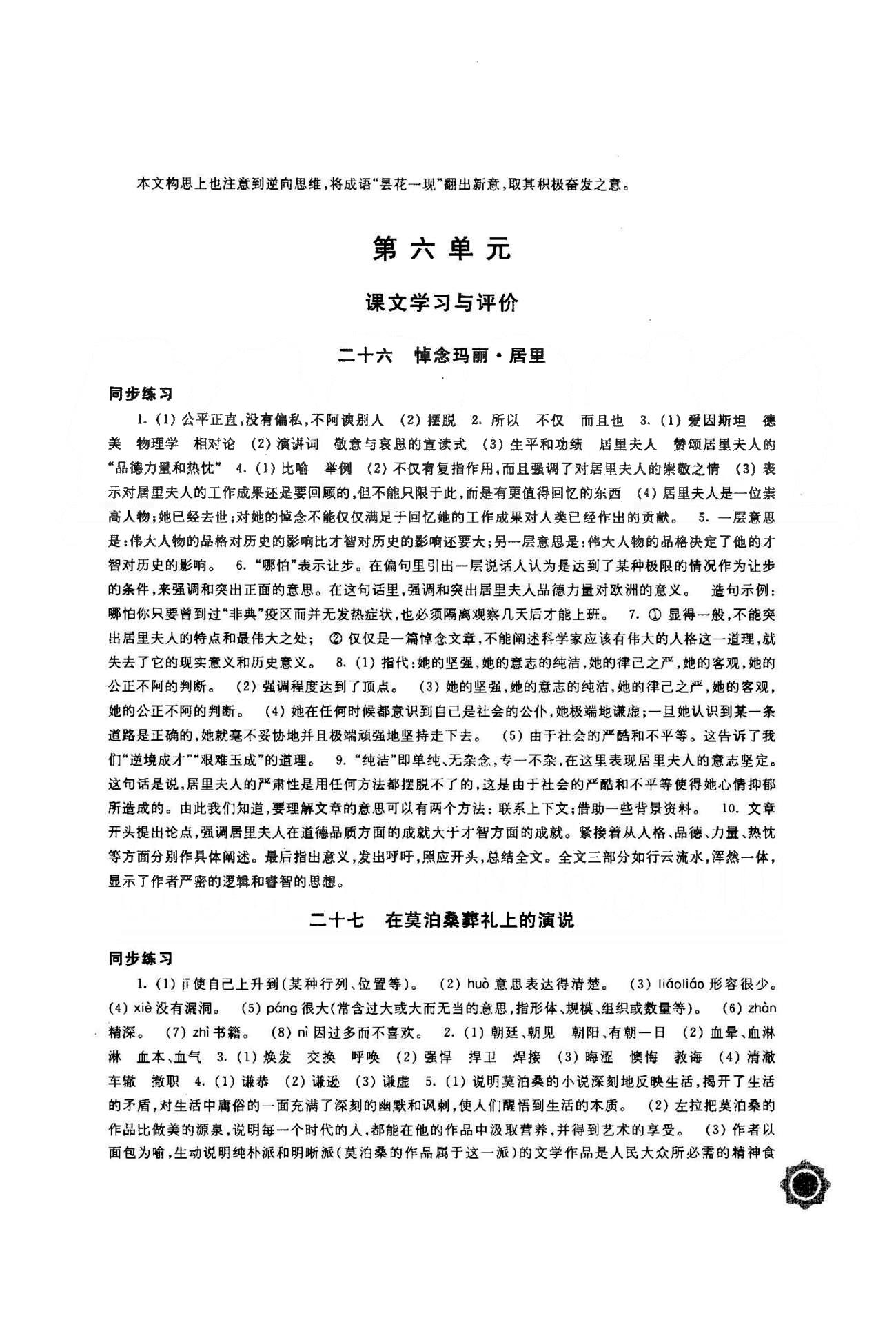 2015年学习与评价八年级语文下册苏教版江苏凤凰教育出版社 5-6单元 [6]