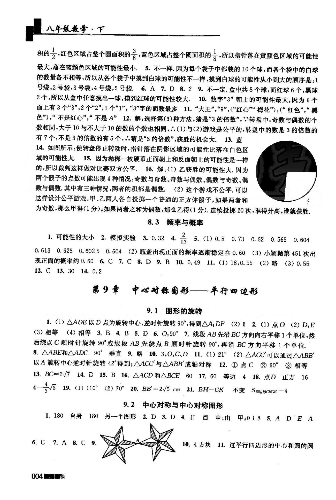 新編金3練 蘇教版八年級下數(shù)學(xué)東南大學(xué)出版社 7-9章 [4]