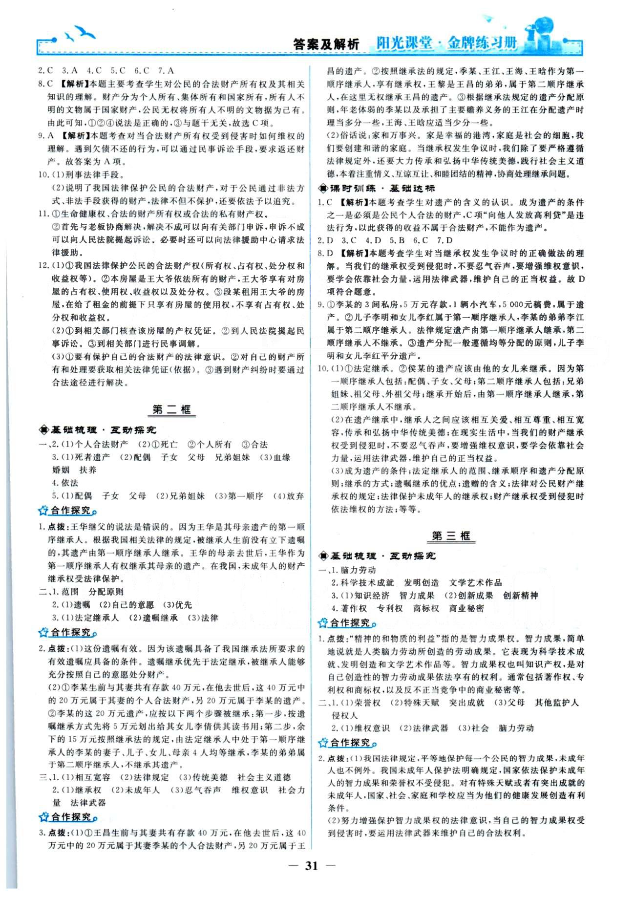 金牌練習(xí)冊(cè)八年級(jí)下政治人民教育出版社 1-4單元 [7]