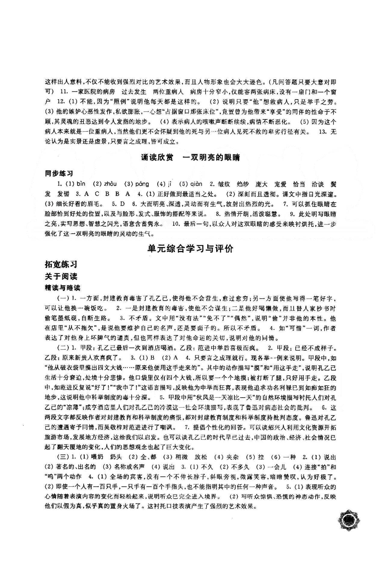 2015年学习与评价八年级语文下册苏教版江苏凤凰教育出版社 3-4单元 [8]