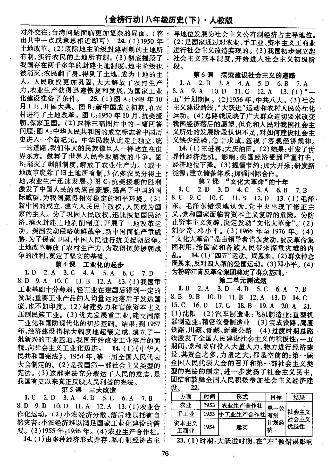 金榜行動八年級下歷史湖北科學技術出版社 1-13課 [2]