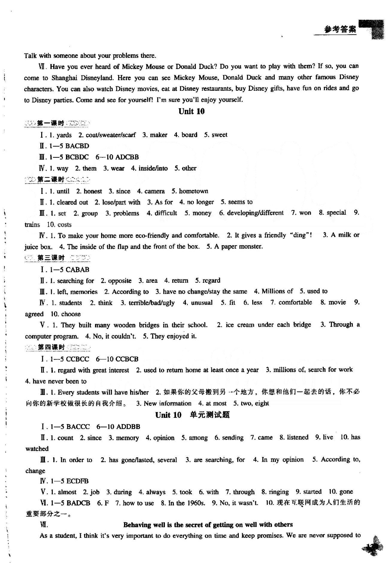 新课程能力培养八年级下英语辽海出版社 Unit 6-10 [5]