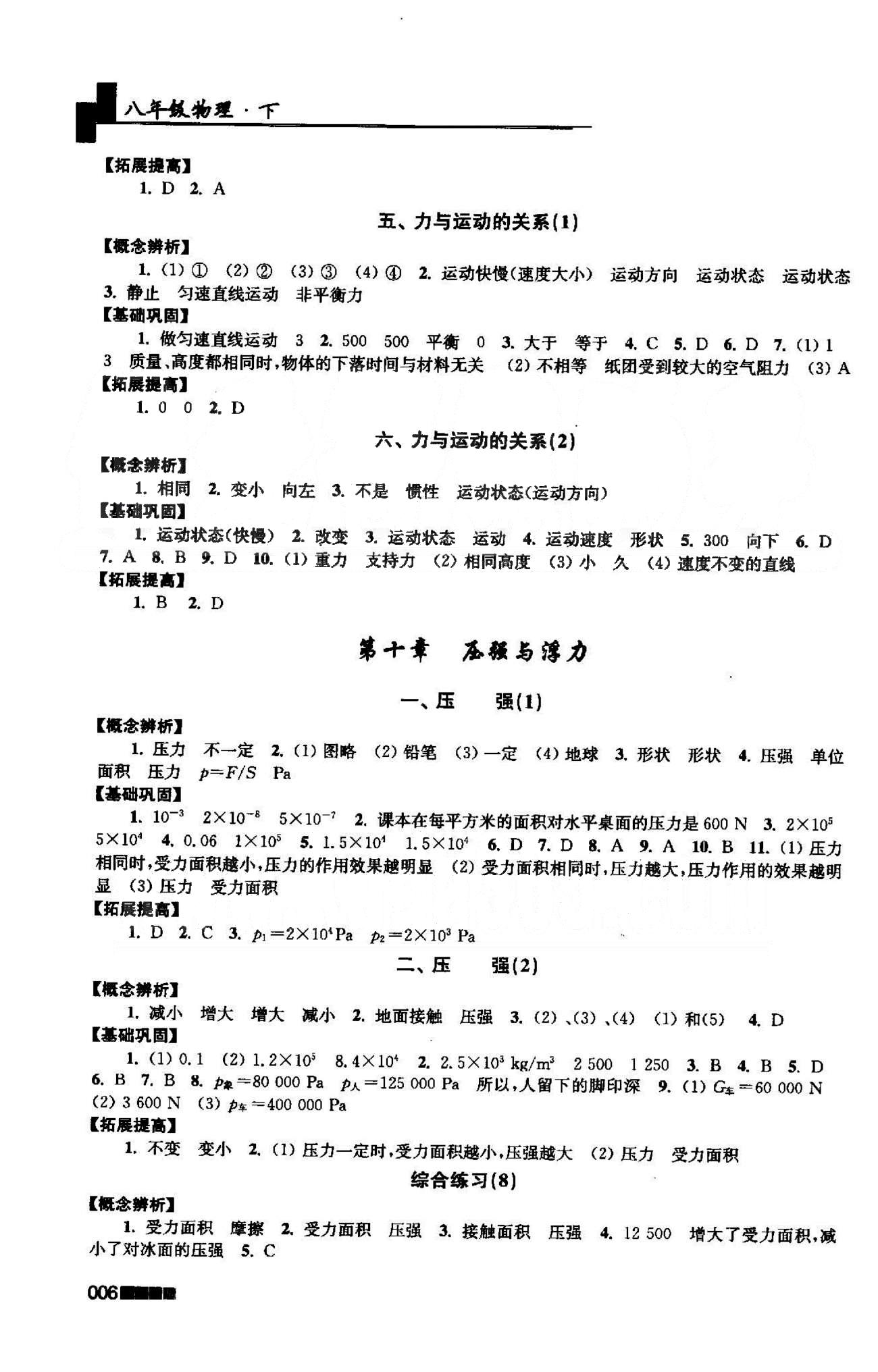 新編金3練 蘇教版八年級(jí)下物理東南大學(xué)出版社 9-10章 [3]