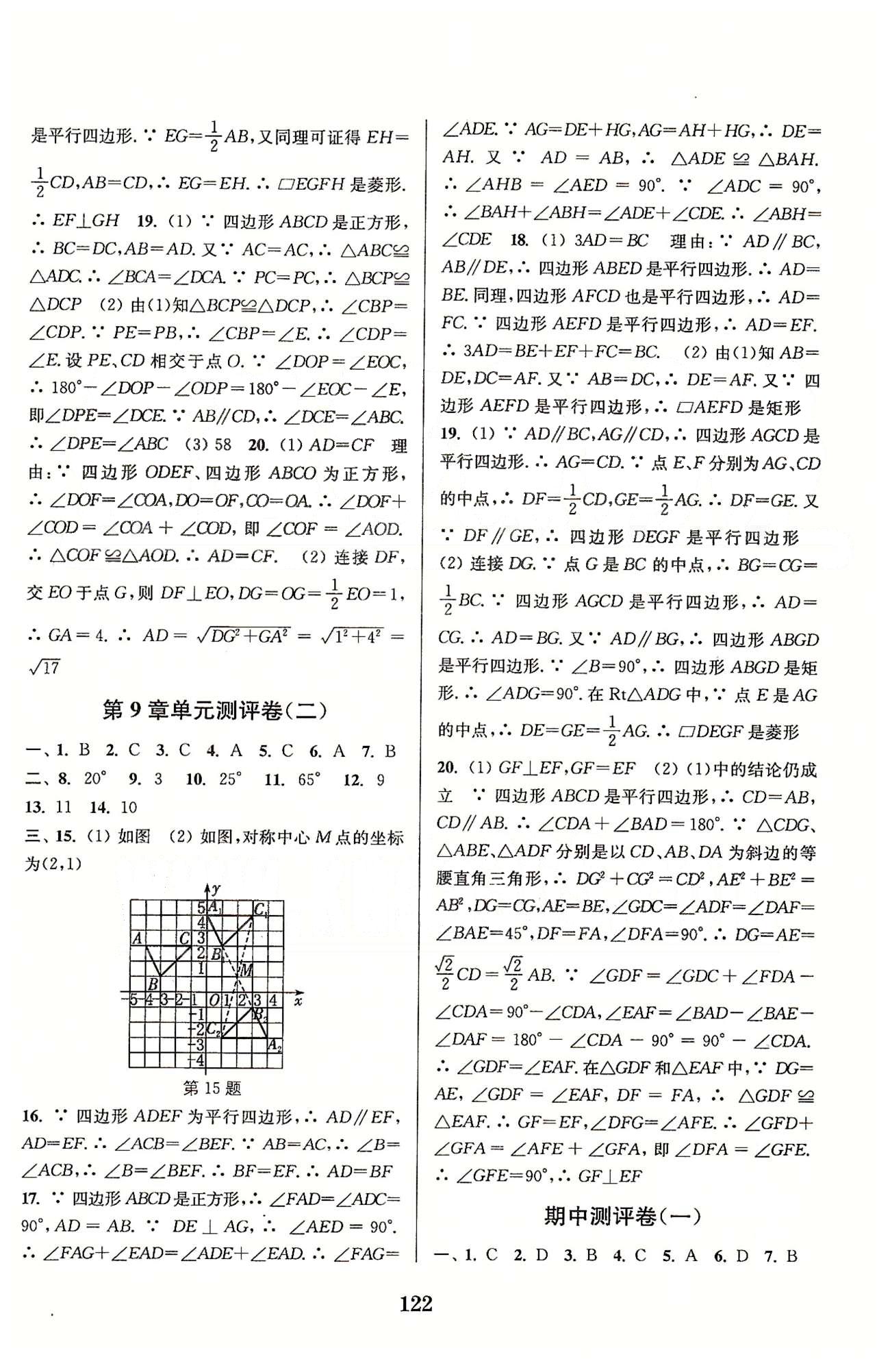 通城学典八年级下数学延边大学出版社 期中测评 [1]