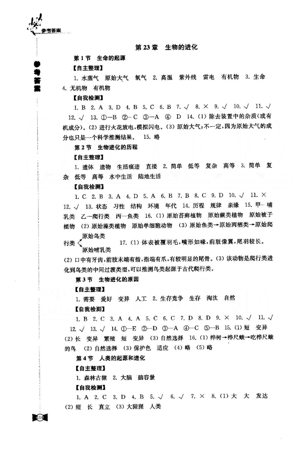 学习与评价 苏教版八年级下生物江苏凤凰教育出版社 7-9单元 [2]