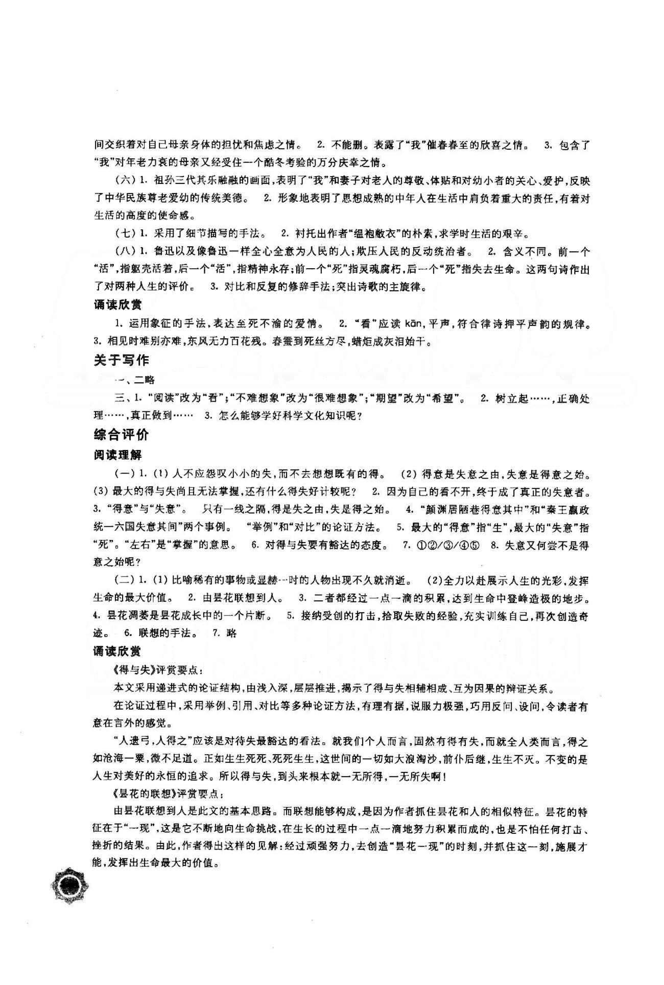 2015年学习与评价八年级语文下册苏教版江苏凤凰教育出版社 5-6单元 [5]