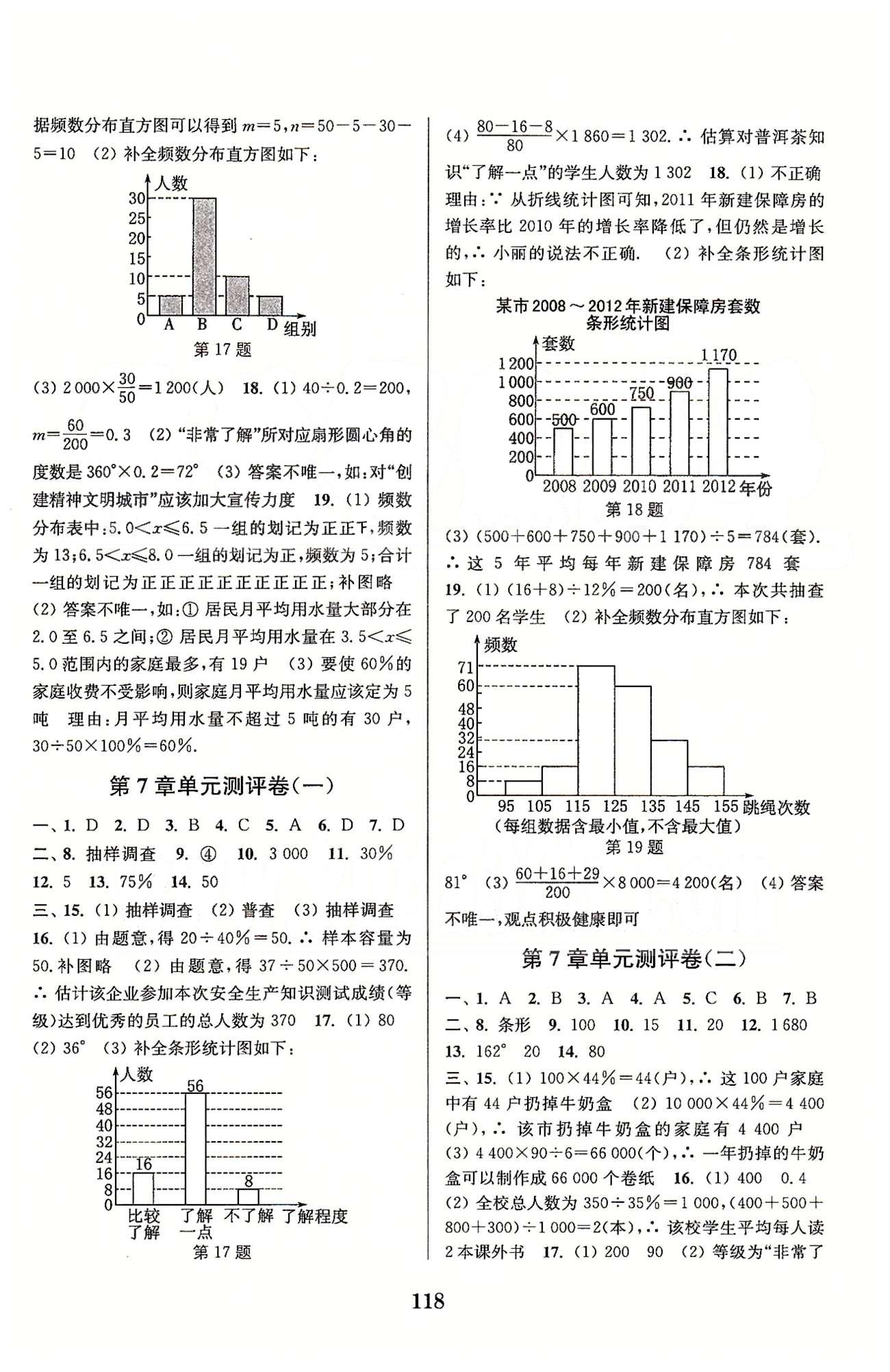 通城學(xué)典八年級下數(shù)學(xué)延邊大學(xué)出版社 第7章-第9章 [2]