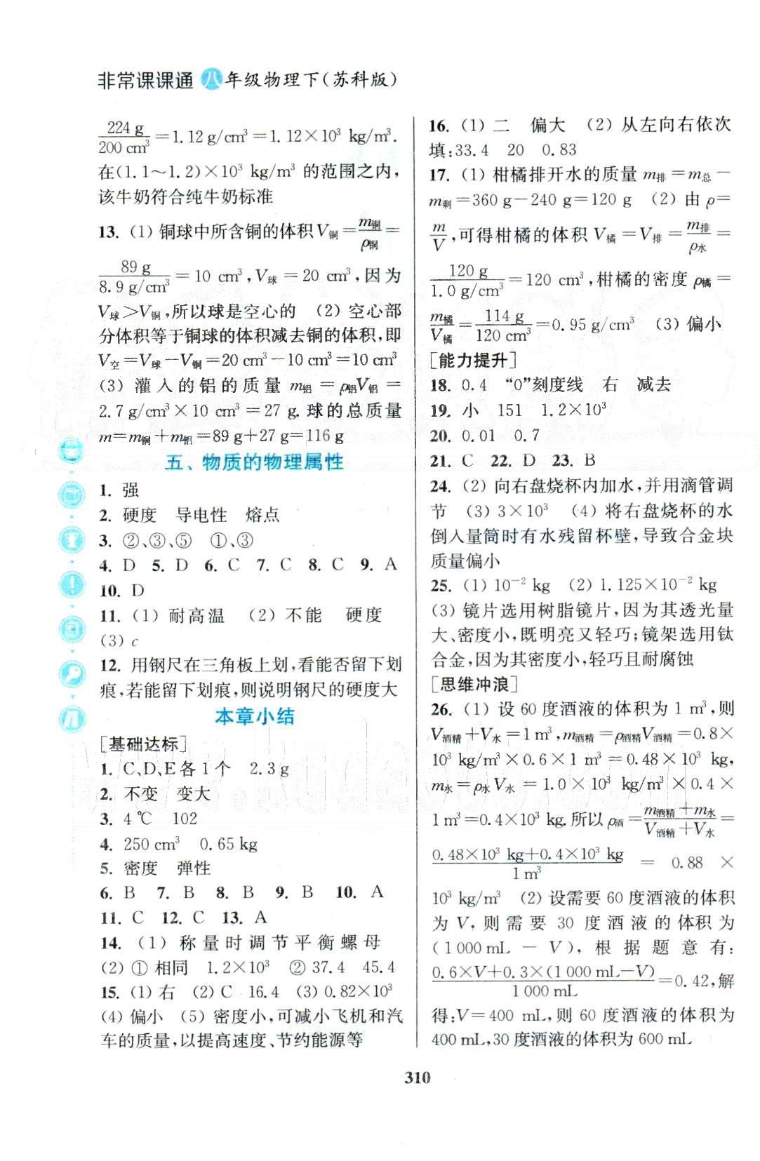 通城学典八年级下物理延边大学出版社 6-8章 [2]