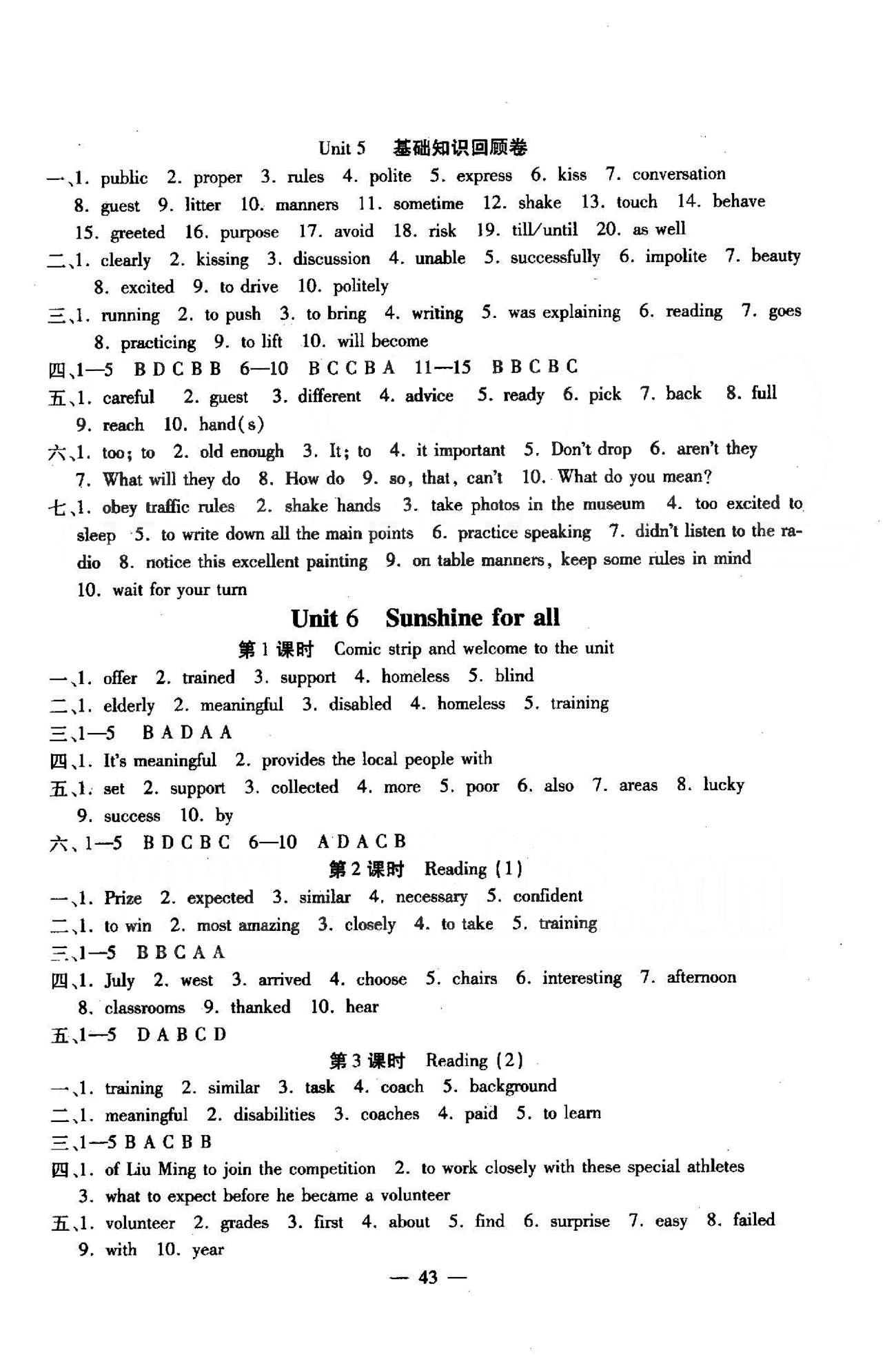 高效精練基礎(chǔ)練習(xí)能力測試八年級下英語北方婦女兒童出版社 Unit 5-8 [3]