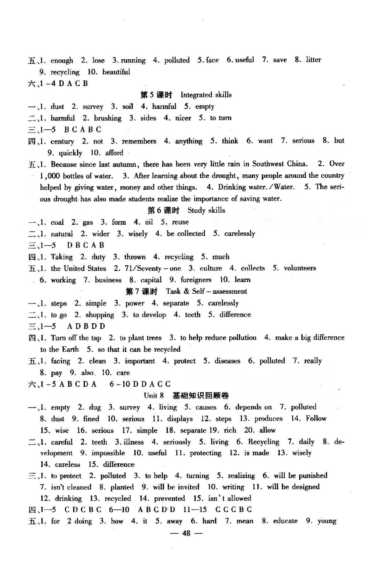 高效精練基礎(chǔ)練習(xí)能力測(cè)試八年級(jí)下英語(yǔ)北方婦女兒童出版社 Unit 5-8 [8]