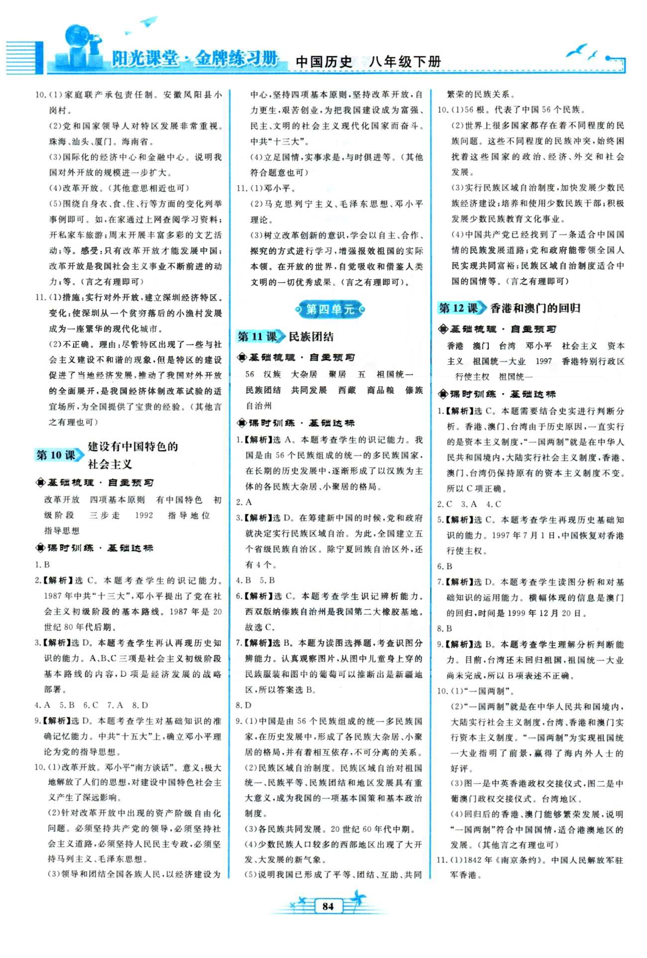 金牌練習(xí)冊八年級下歷史人民教育出版社 4-7單元 [1]