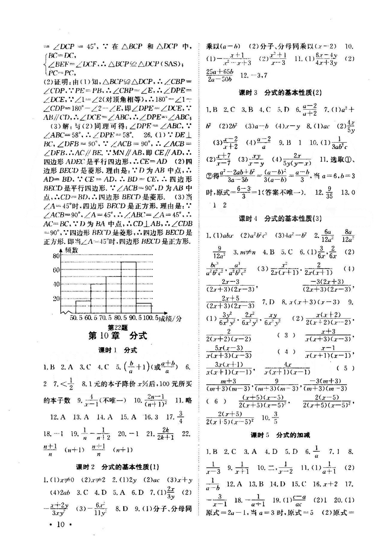 2015年高效精練八年級數(shù)學(xué)下冊人教版 10-12章 [1]