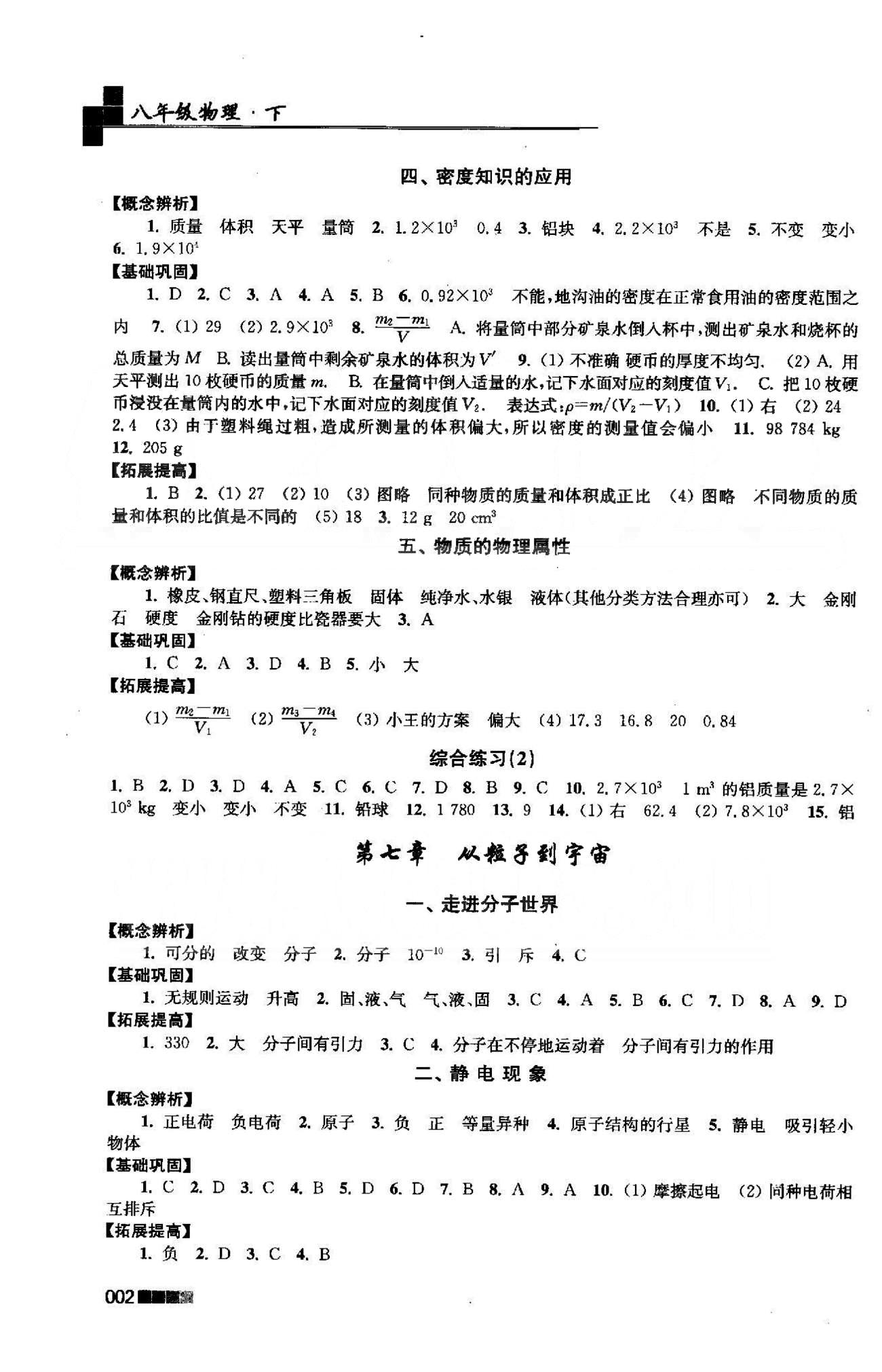 新編金3練 蘇教版八年級下物理東南大學出版社 6-8章 [2]