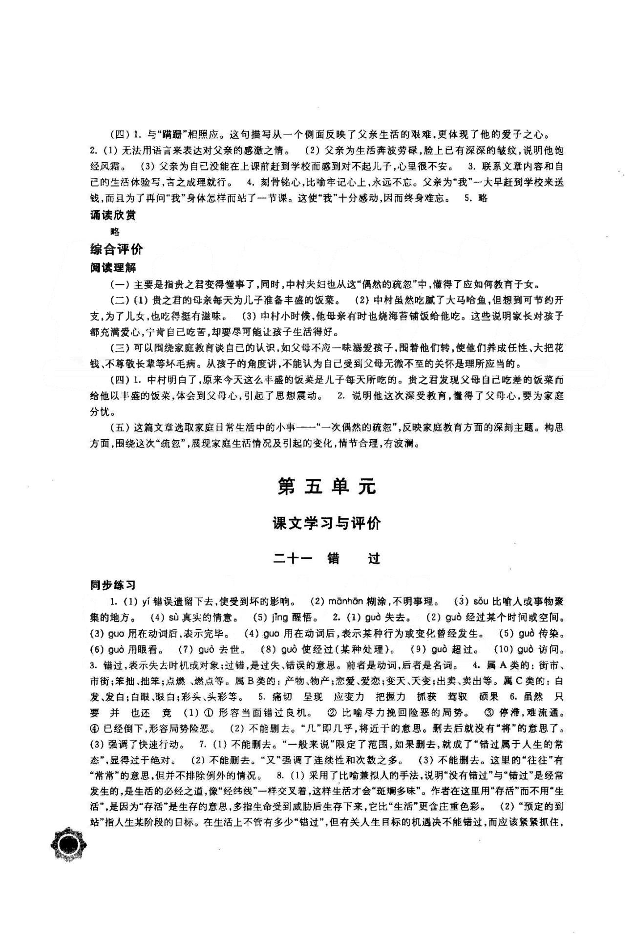 2015年学习与评价八年级语文下册苏教版江苏凤凰教育出版社 3-4单元 [9]