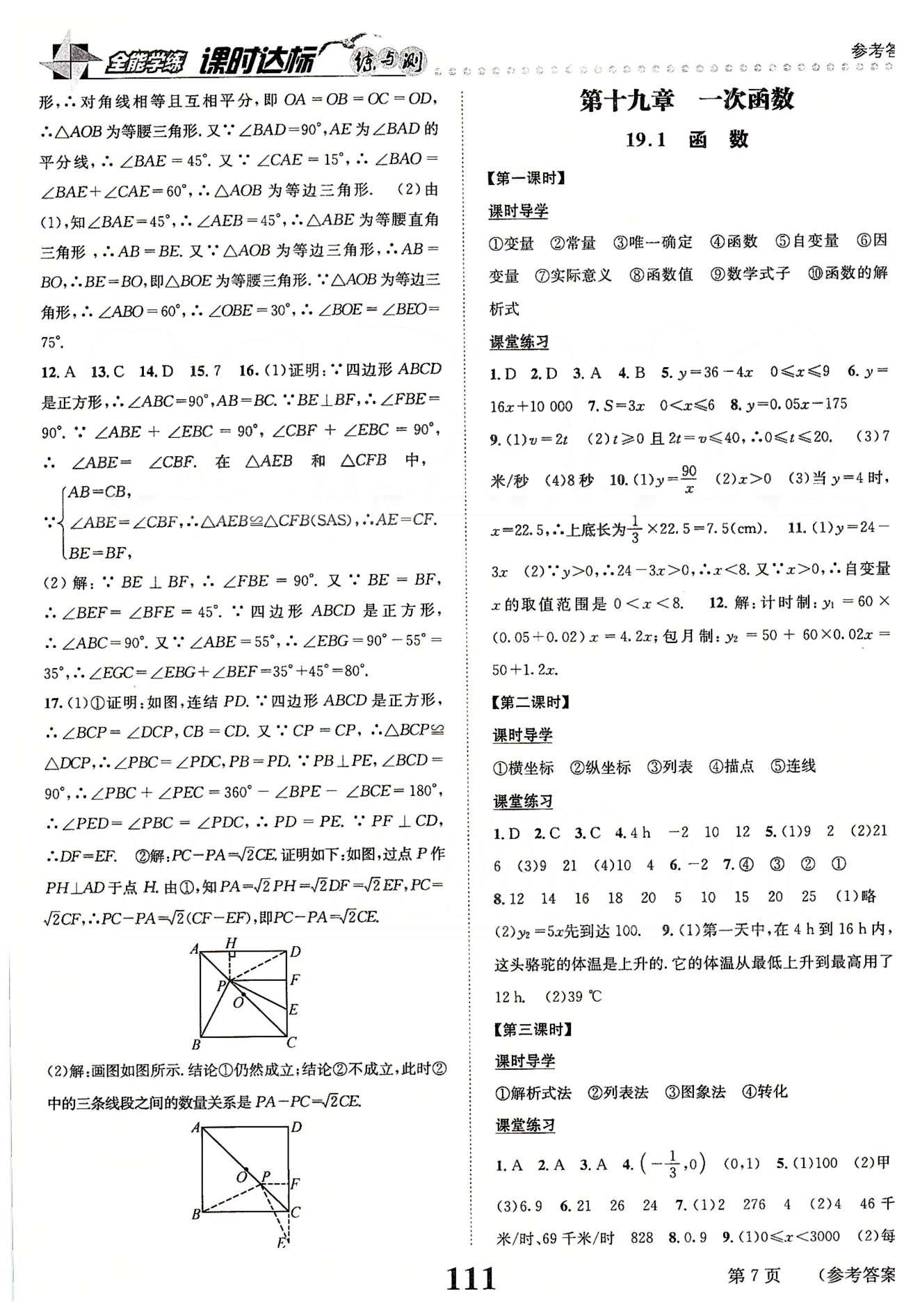 課時(shí)達(dá)標(biāo)八年級(jí)下數(shù)學(xué)新疆青少年出版社 第十八章　平行四邊形 [4]