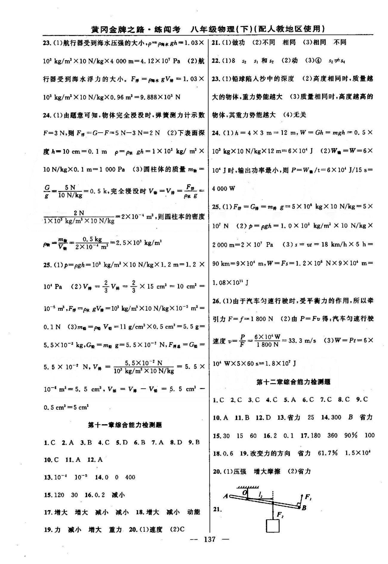 2015黃岡金牌之路練闖考八年級(jí)下物理新疆新少年出版社 10-12綜合能力檢測(cè) [2]