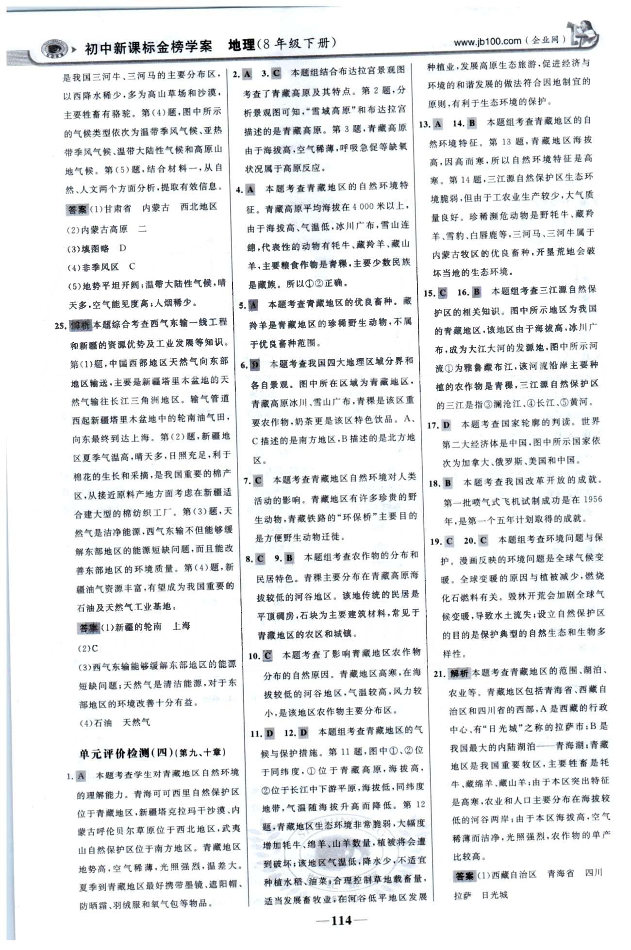 金榜學(xué)案八年級(jí)下地理浙江科學(xué)技術(shù)出版社 單元檢測(cè)3-4 [3]