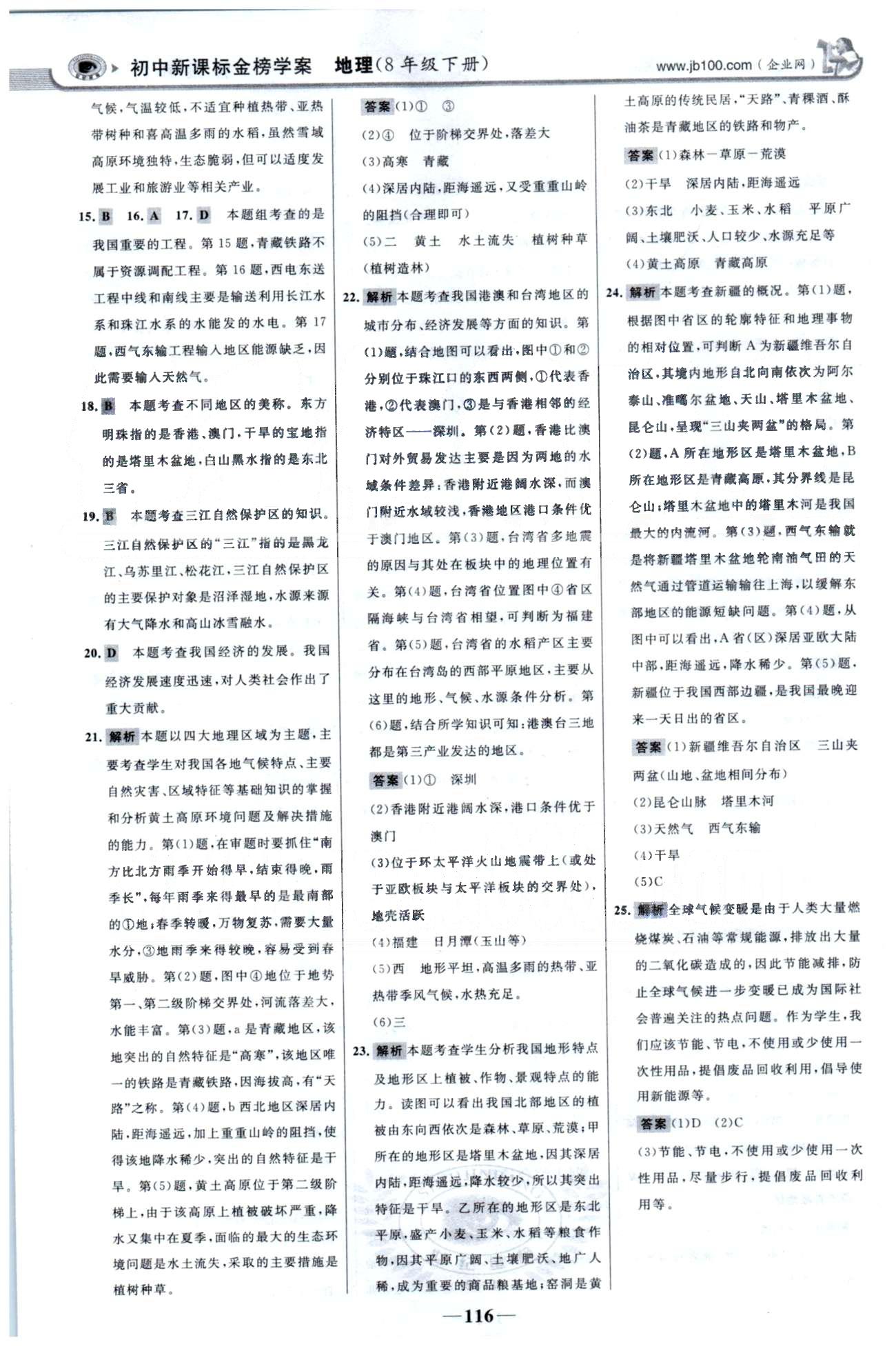 金榜學案八年級下地理浙江科學技術(shù)出版社 期末檢測 [2]