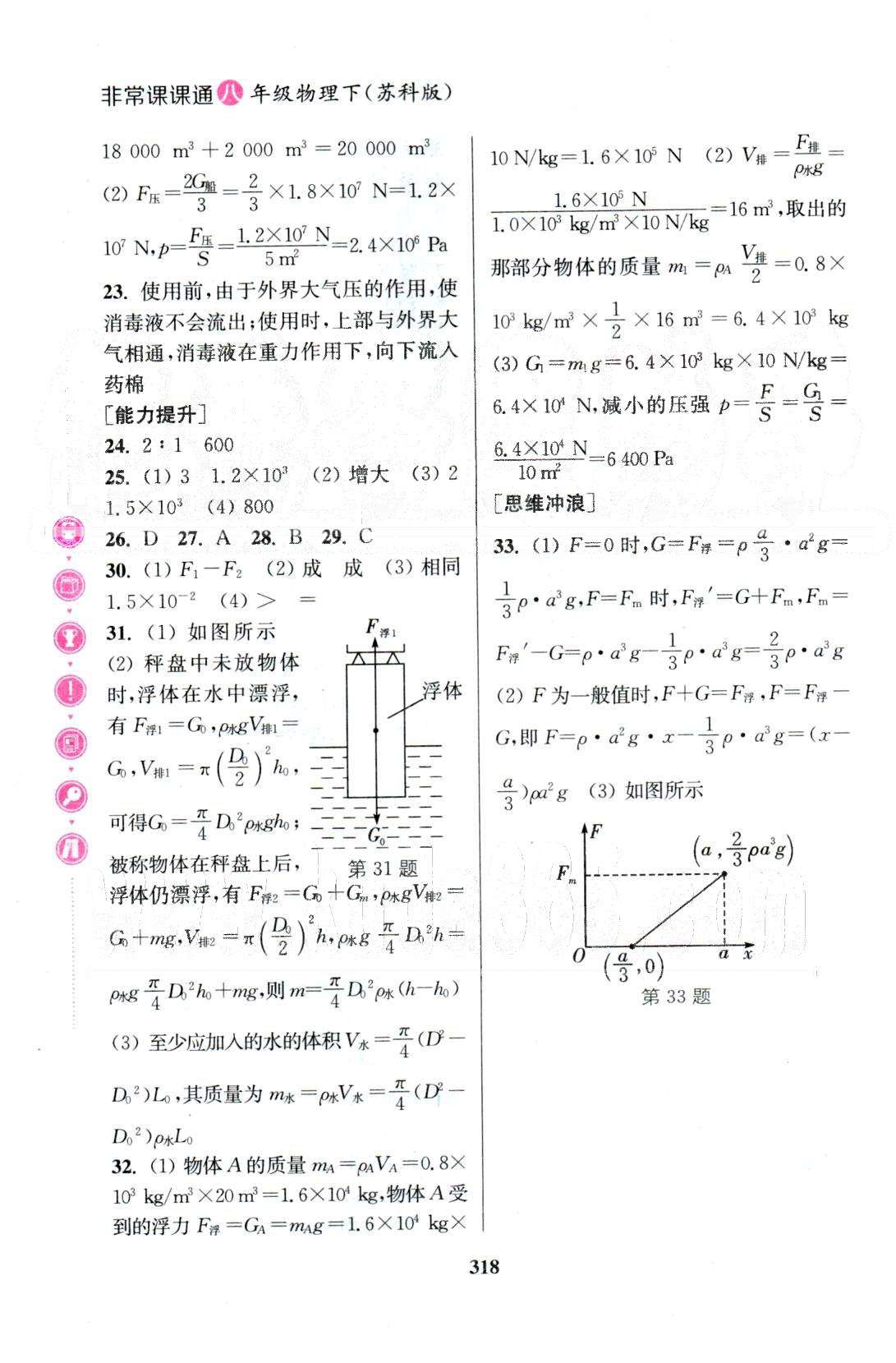 通城学典八年级下物理延边大学出版社 9-10章 [5]