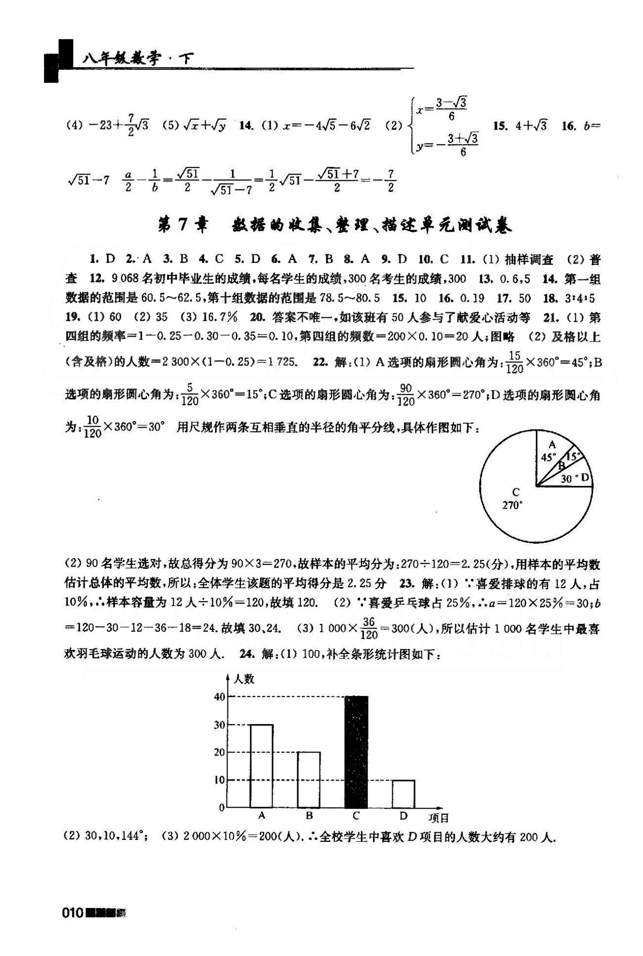 新編金3練 蘇教版八年級下數(shù)學東南大學出版社 10-12章 [5]