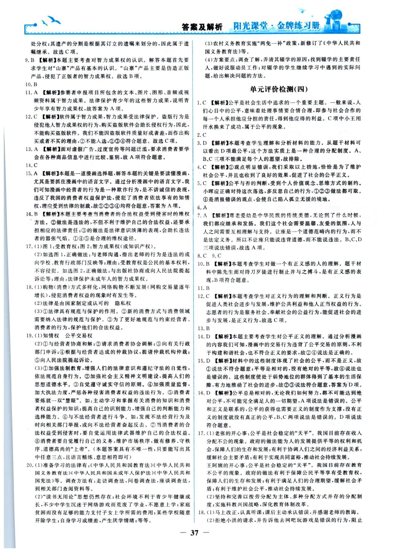 金牌練習(xí)冊八年級下政治人民教育出版社 單元檢測3-4、期末檢測 [2]