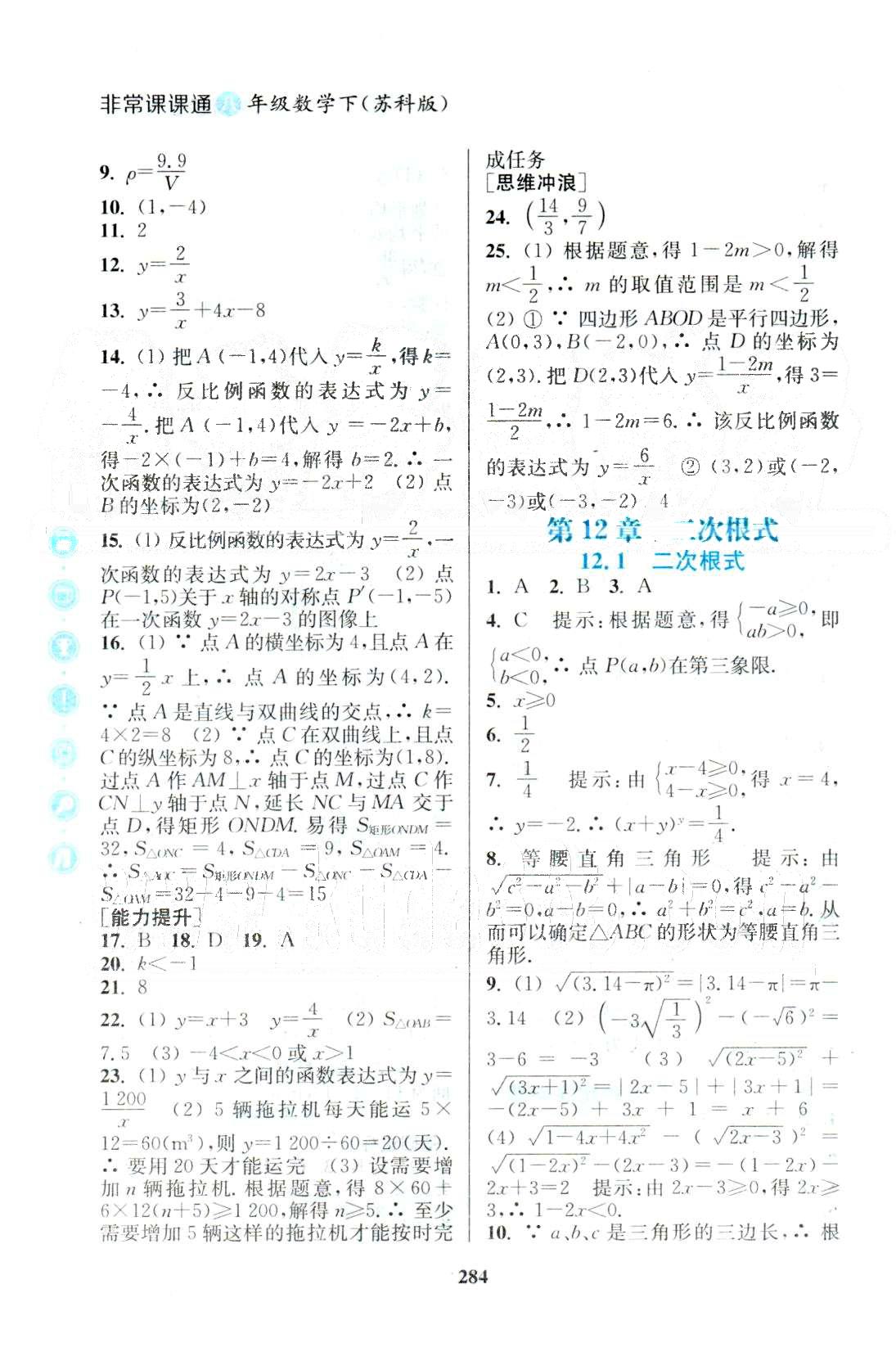 通城学典八年级下数学延边大学出版社 10-12章 [5]