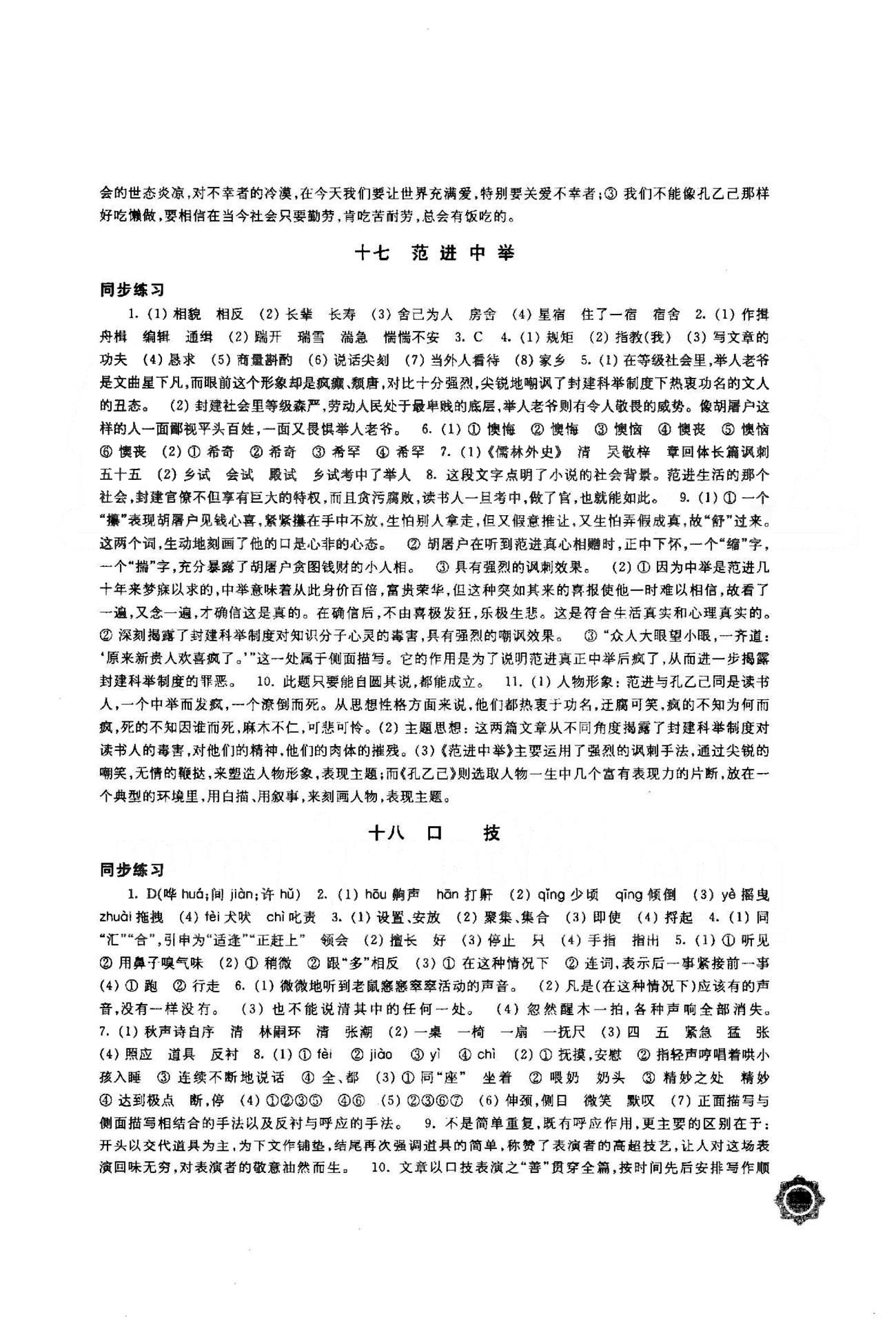 2015年学习与评价八年级语文下册苏教版江苏凤凰教育出版社 3-4单元 [6]