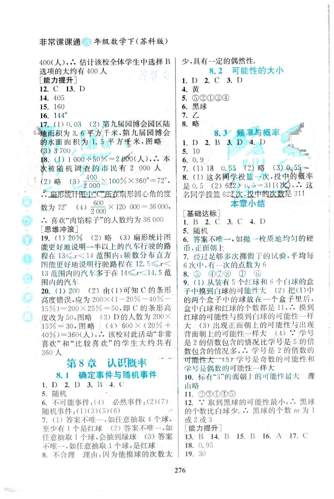 通城學(xué)典八年級下數(shù)學(xué)延邊大學(xué)出版社 7-9章 [2]