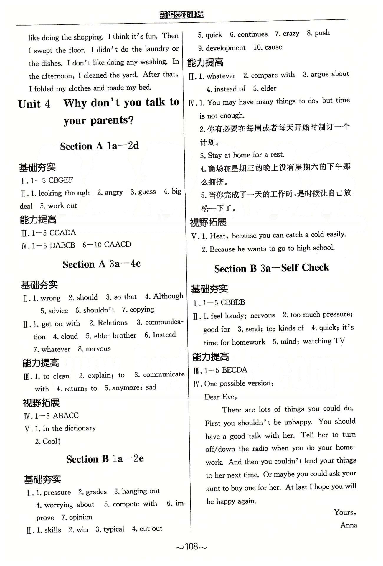 2015年2015春 新編基礎(chǔ)訓(xùn)練八年級下英語 Unit 1-Unit 5 [4]