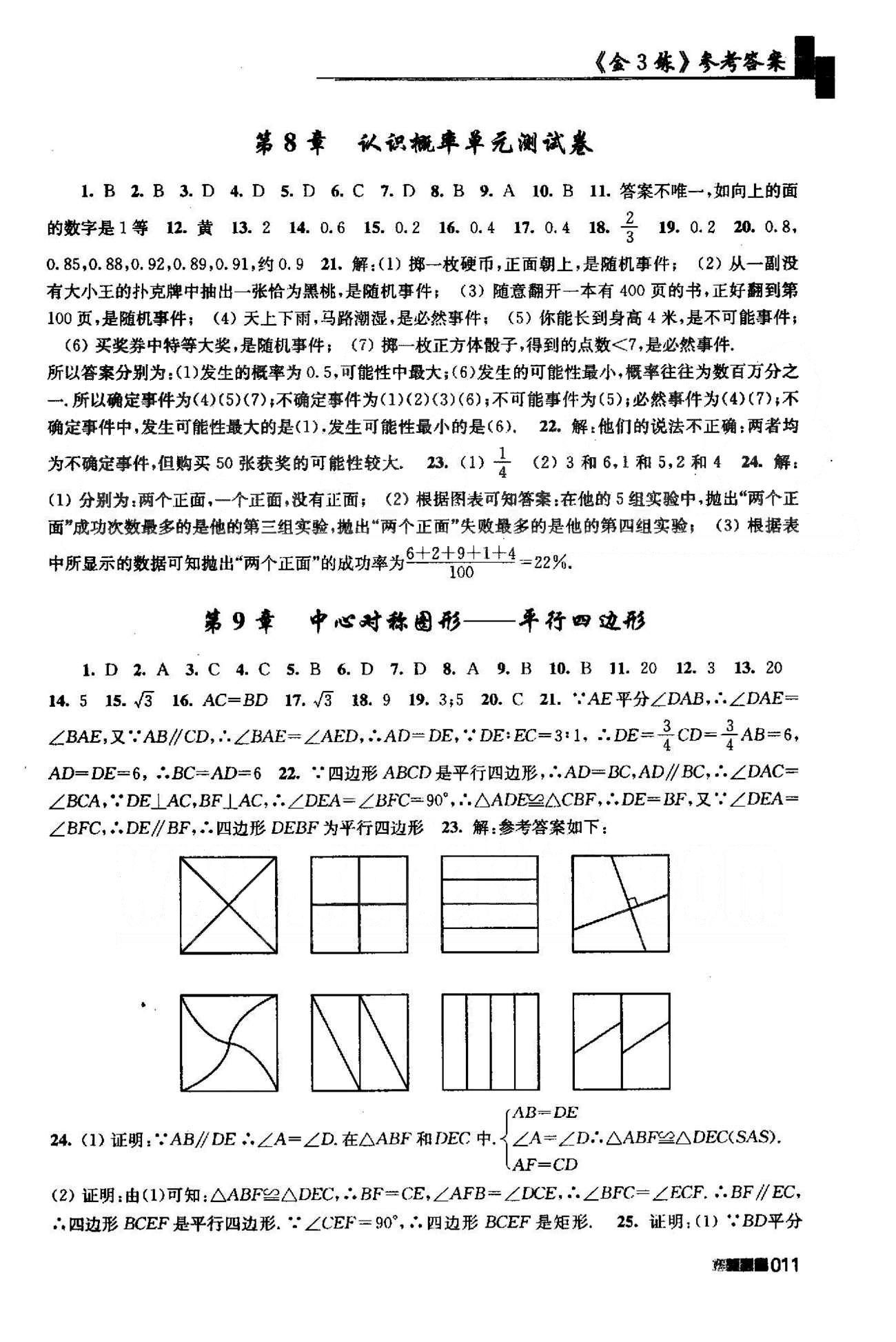 新編金3練 蘇教版八年級下數(shù)學(xué)東南大學(xué)出版社 7-9測試卷 [2]