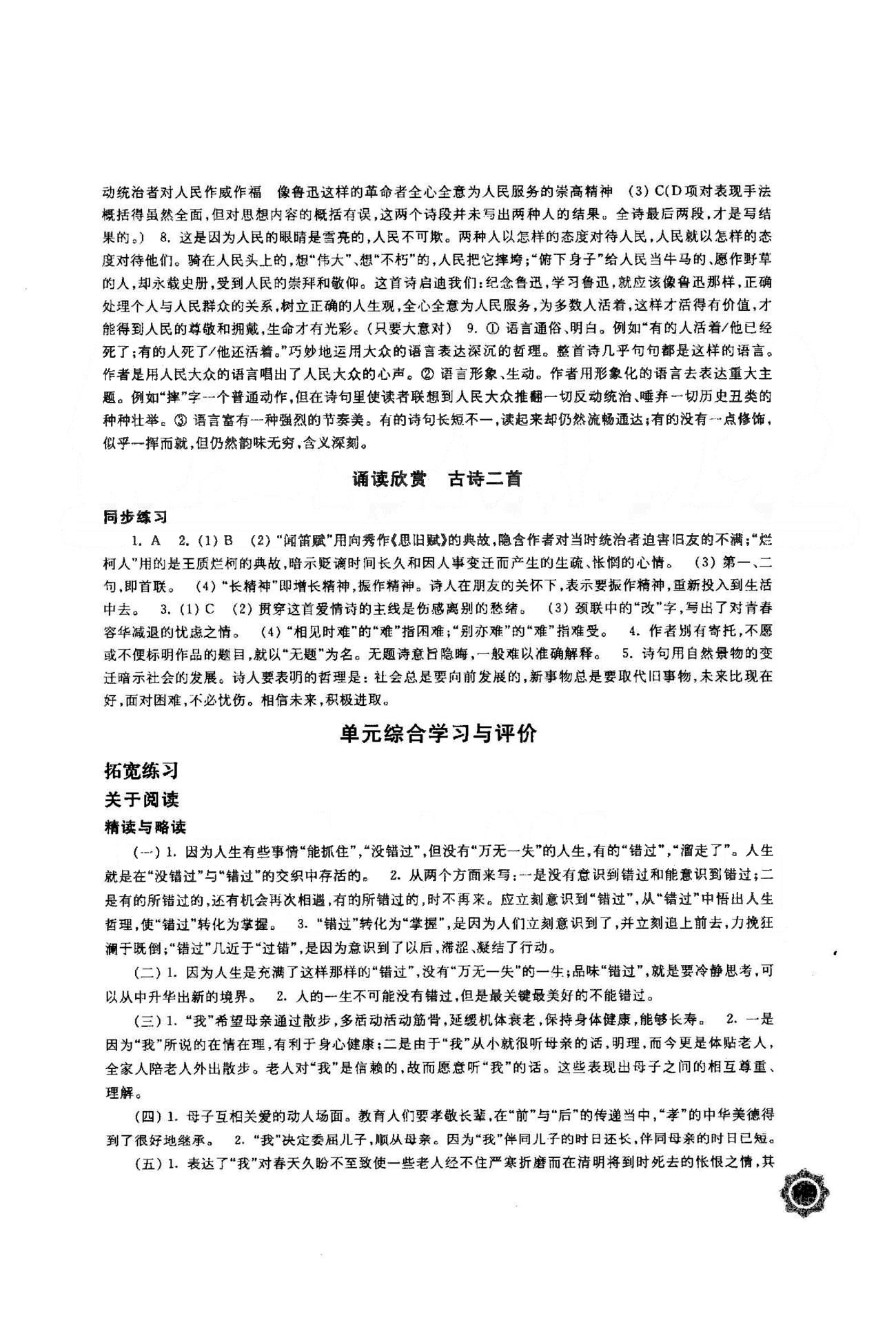 2015年学习与评价八年级语文下册苏教版江苏凤凰教育出版社 5-6单元 [4]