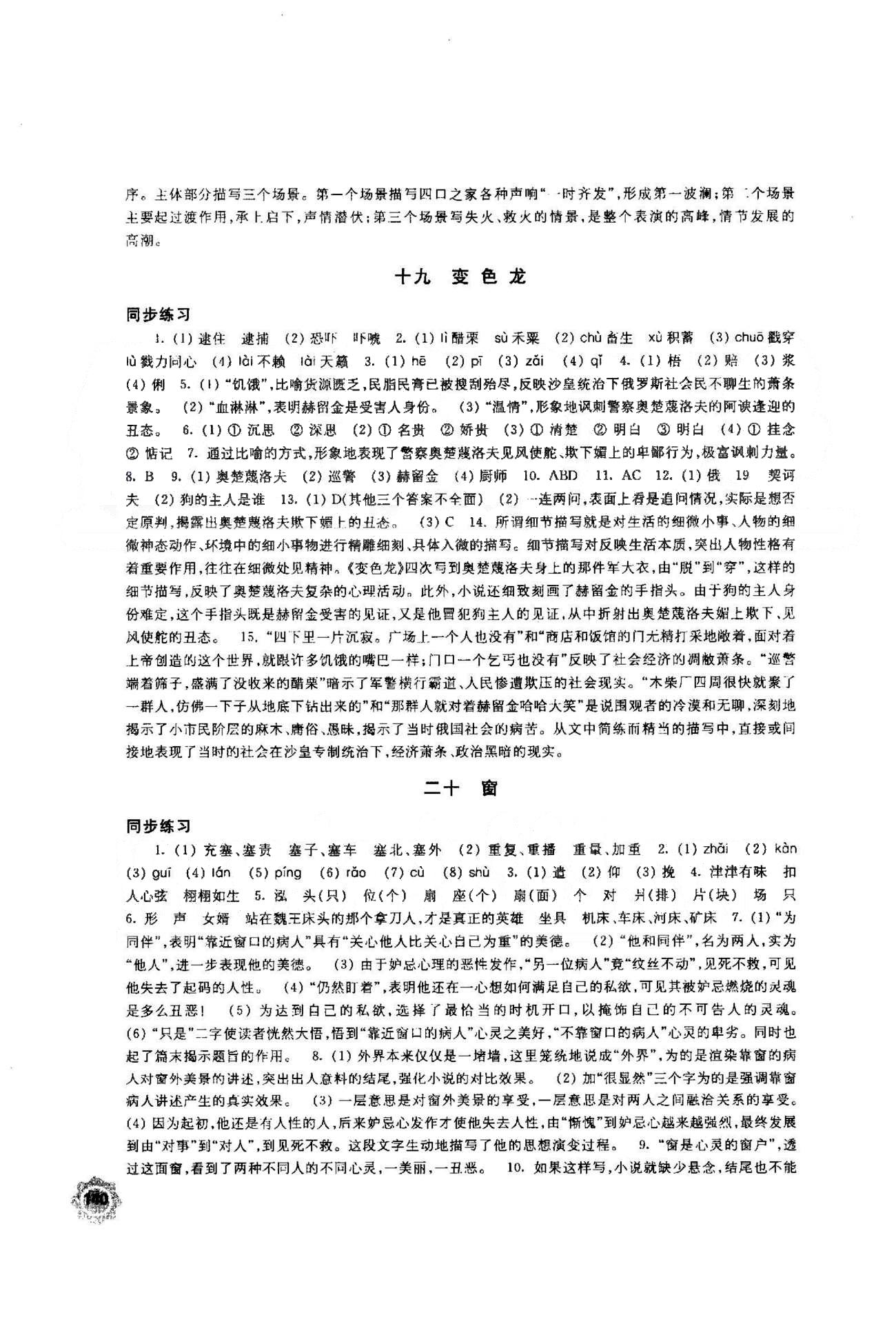 2015年学习与评价八年级语文下册苏教版江苏凤凰教育出版社 3-4单元 [7]