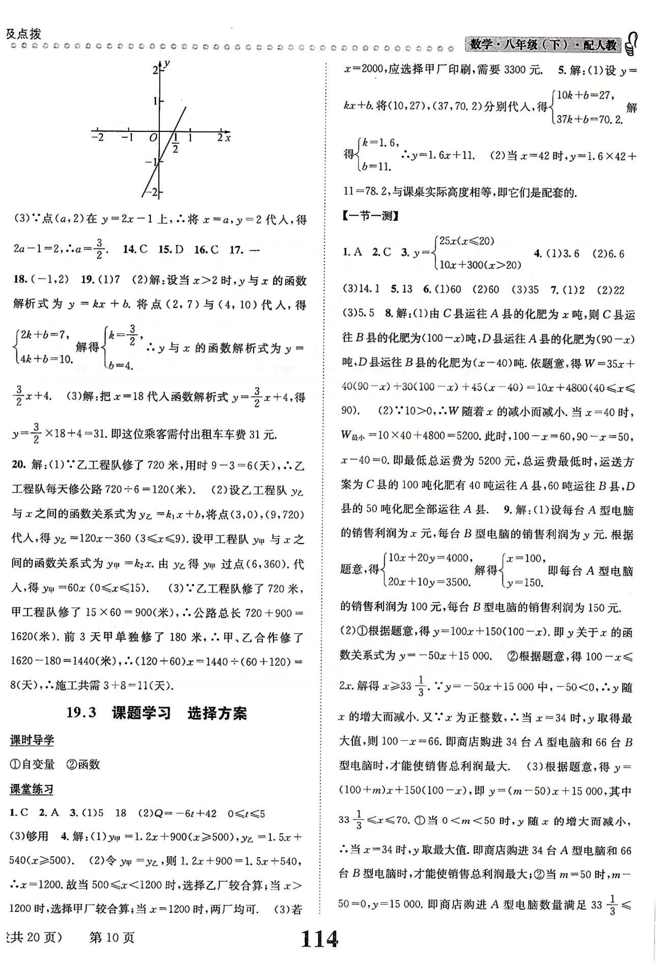 課時(shí)達(dá)標(biāo)八年級(jí)下數(shù)學(xué)新疆青少年出版社 第十九章　一次函數(shù) [4]