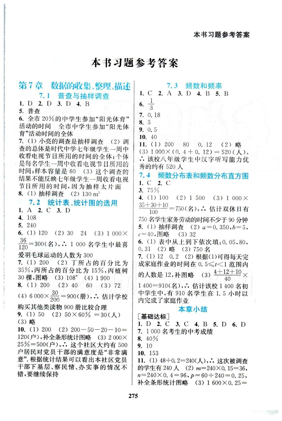 通城学典八年级下数学延边大学出版社 7-9章 [1]