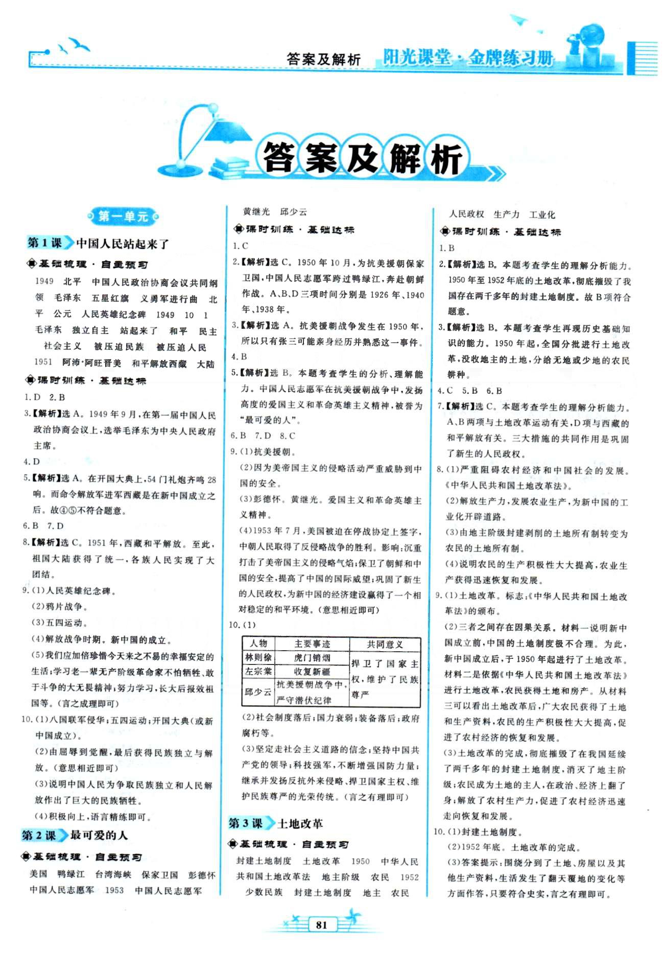 金牌練習冊八年級下歷史人民教育出版社 1-3單元 [1]