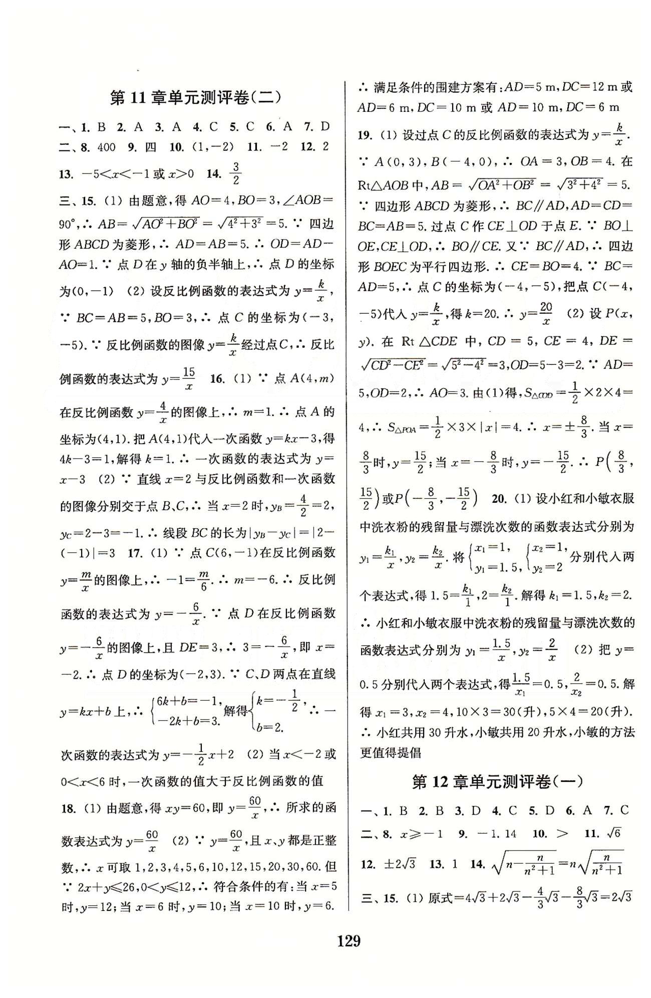 通城学典八年级下数学延边大学出版社 第12章、期末测评 [1]