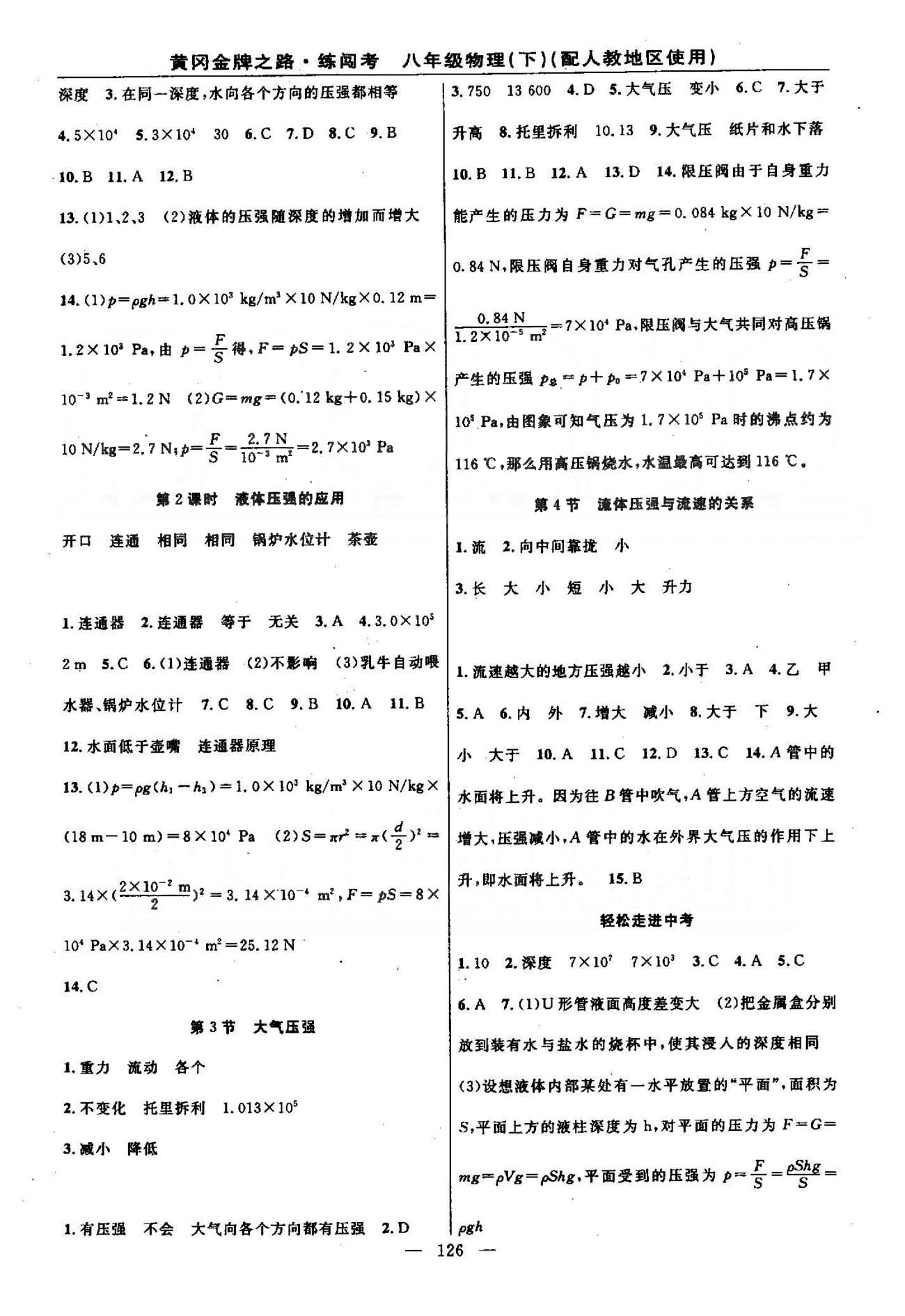 2015黃岡金牌之路練闖考八年級(jí)下物理新疆新少年出版社 7-9章 [4]