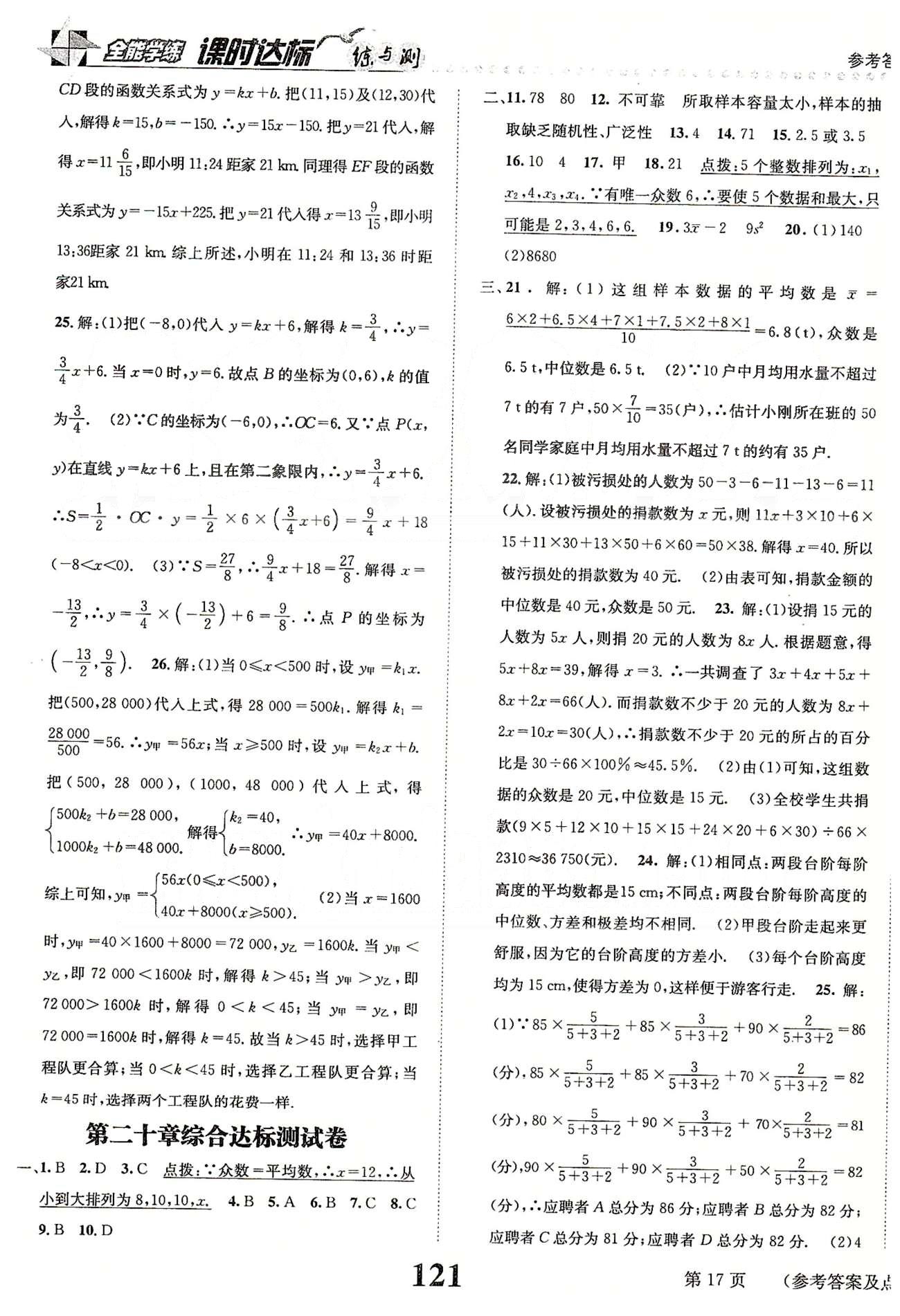 課時達標八年級下數(shù)學(xué)新疆青少年出版社 綜合達標測試卷 [4]