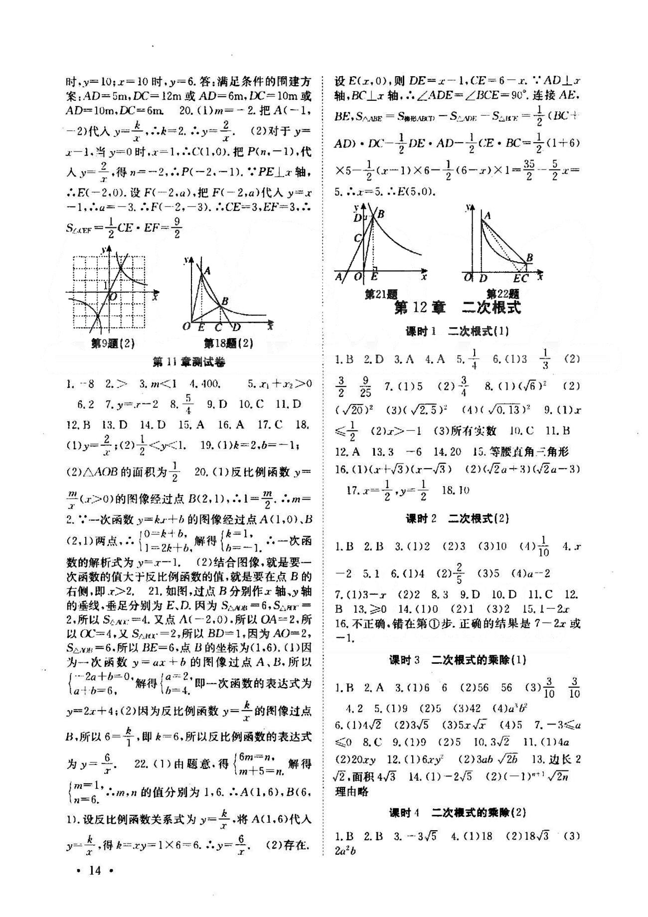 2015年高效精练八年级数学下册人教版 10-12章 [5]