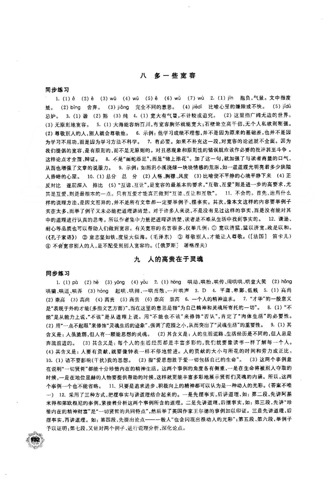 2015年学习与评价八年级语文下册苏教版江苏凤凰教育出版社 1-2单元 [6]